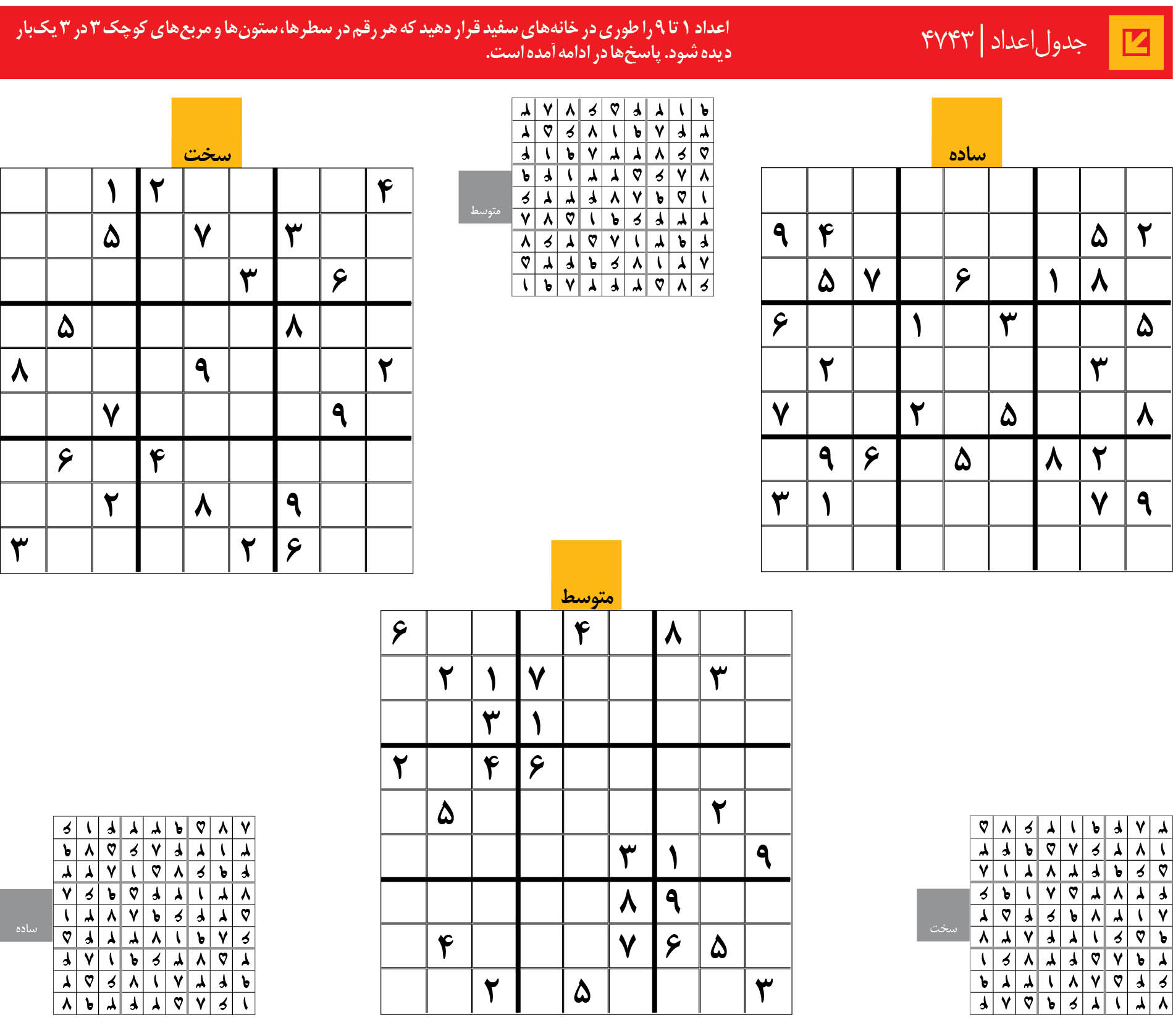 جدول‌اعداد | 4743