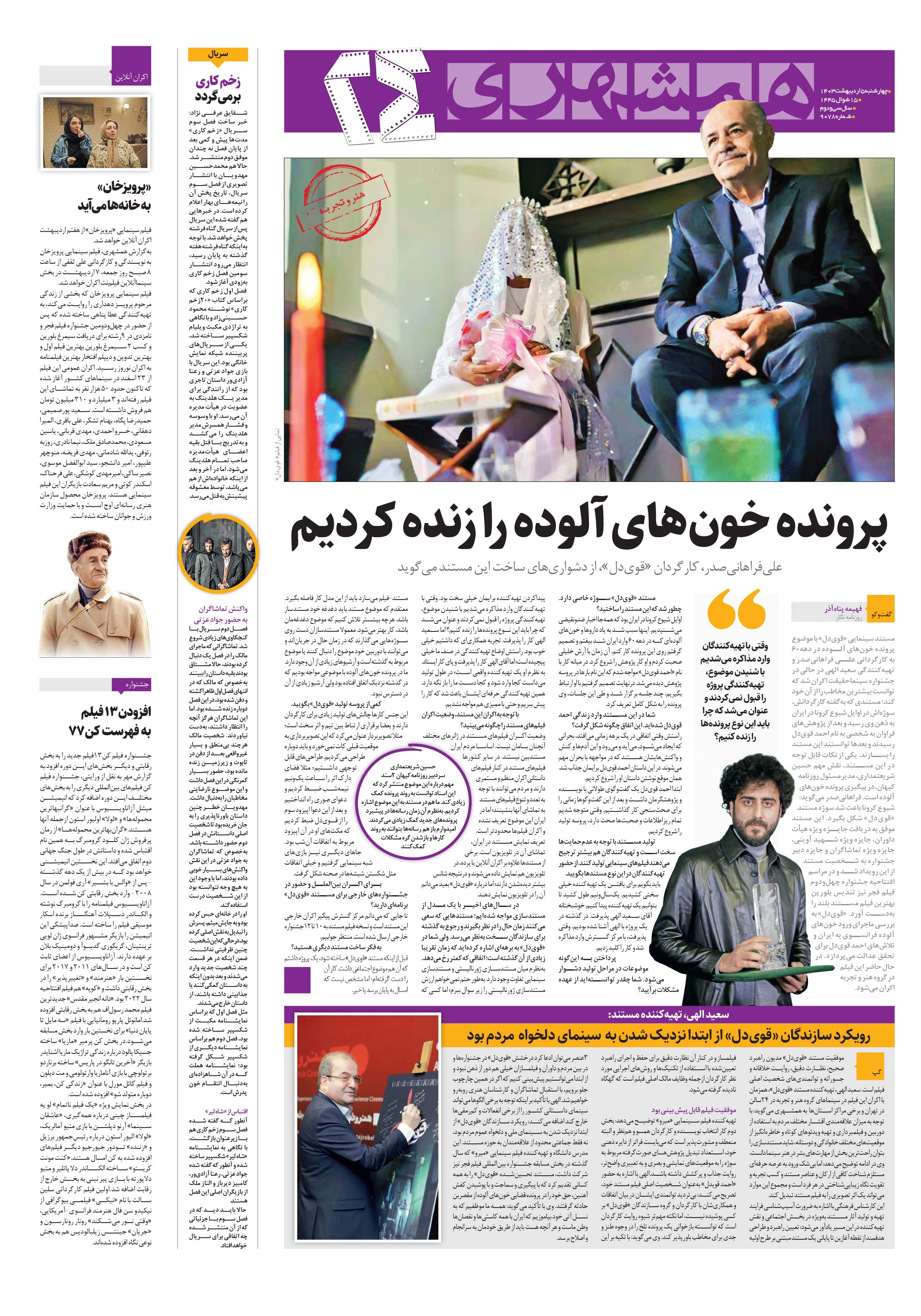 بیست و چهار