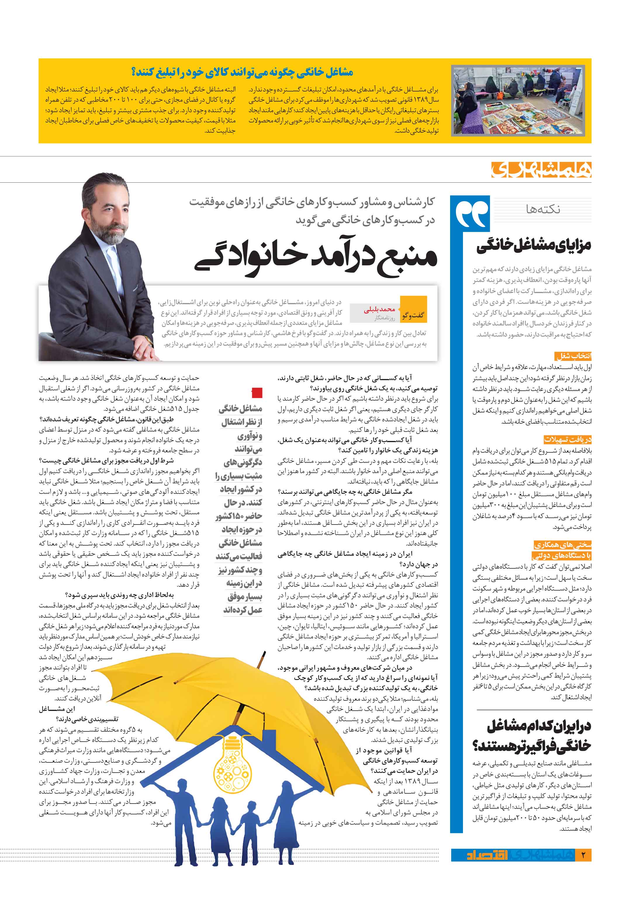 همشهری اقتصاد2