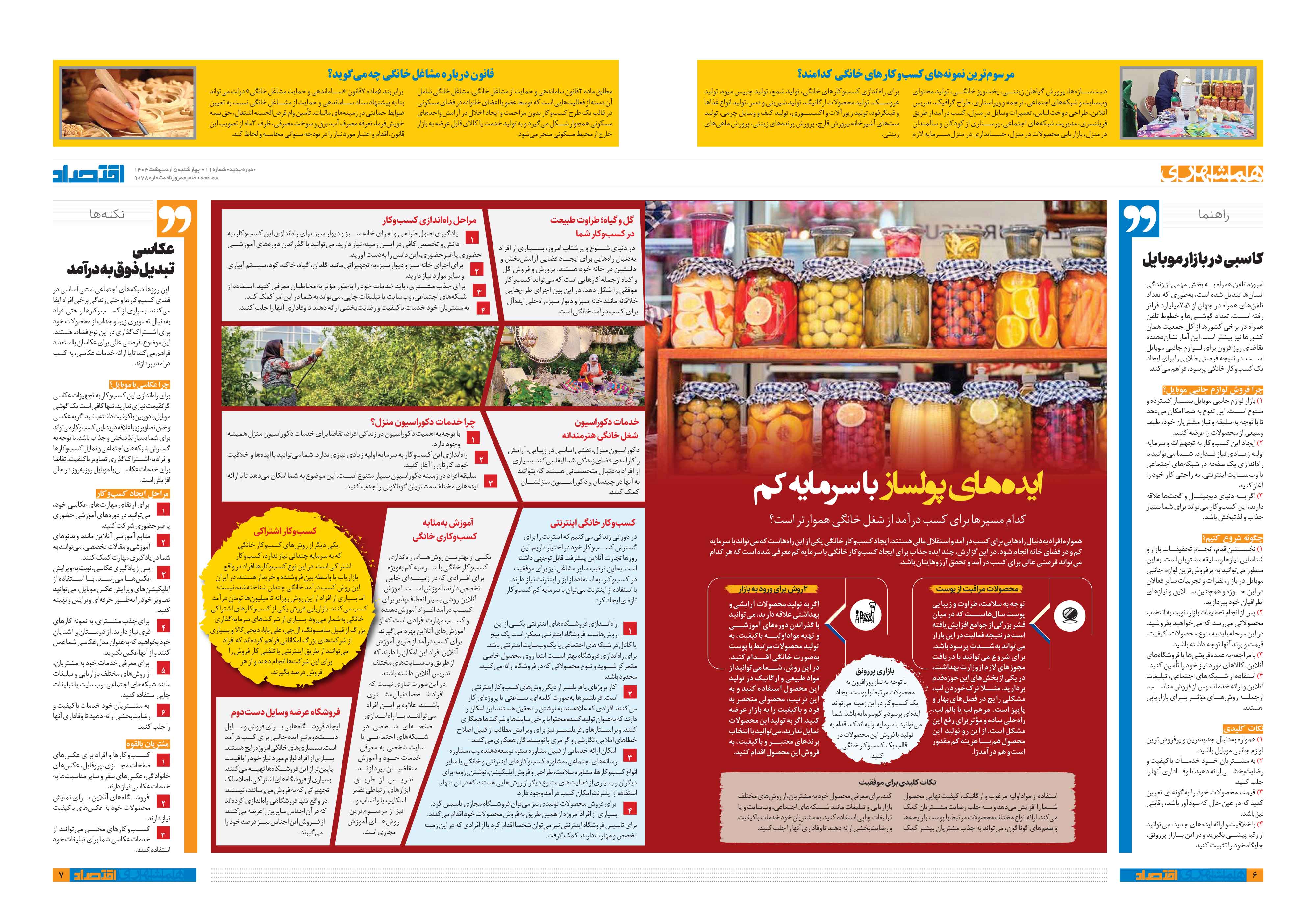 همشهری اقتصاد 6-7