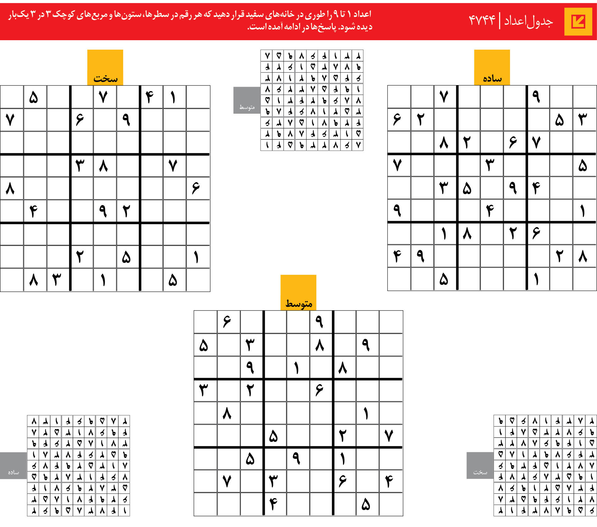 جدول‌اعداد | 4744