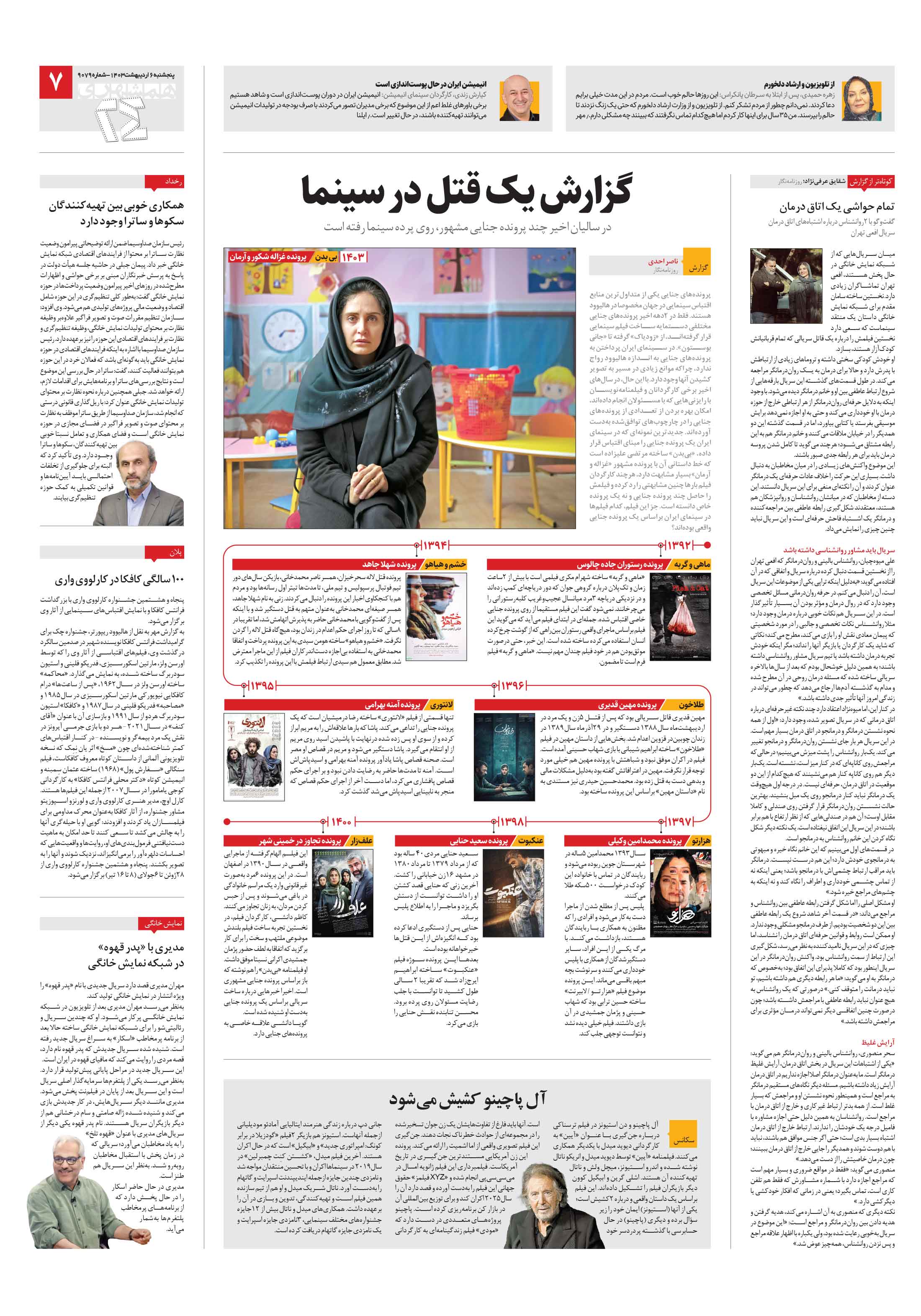 بیست و چهار