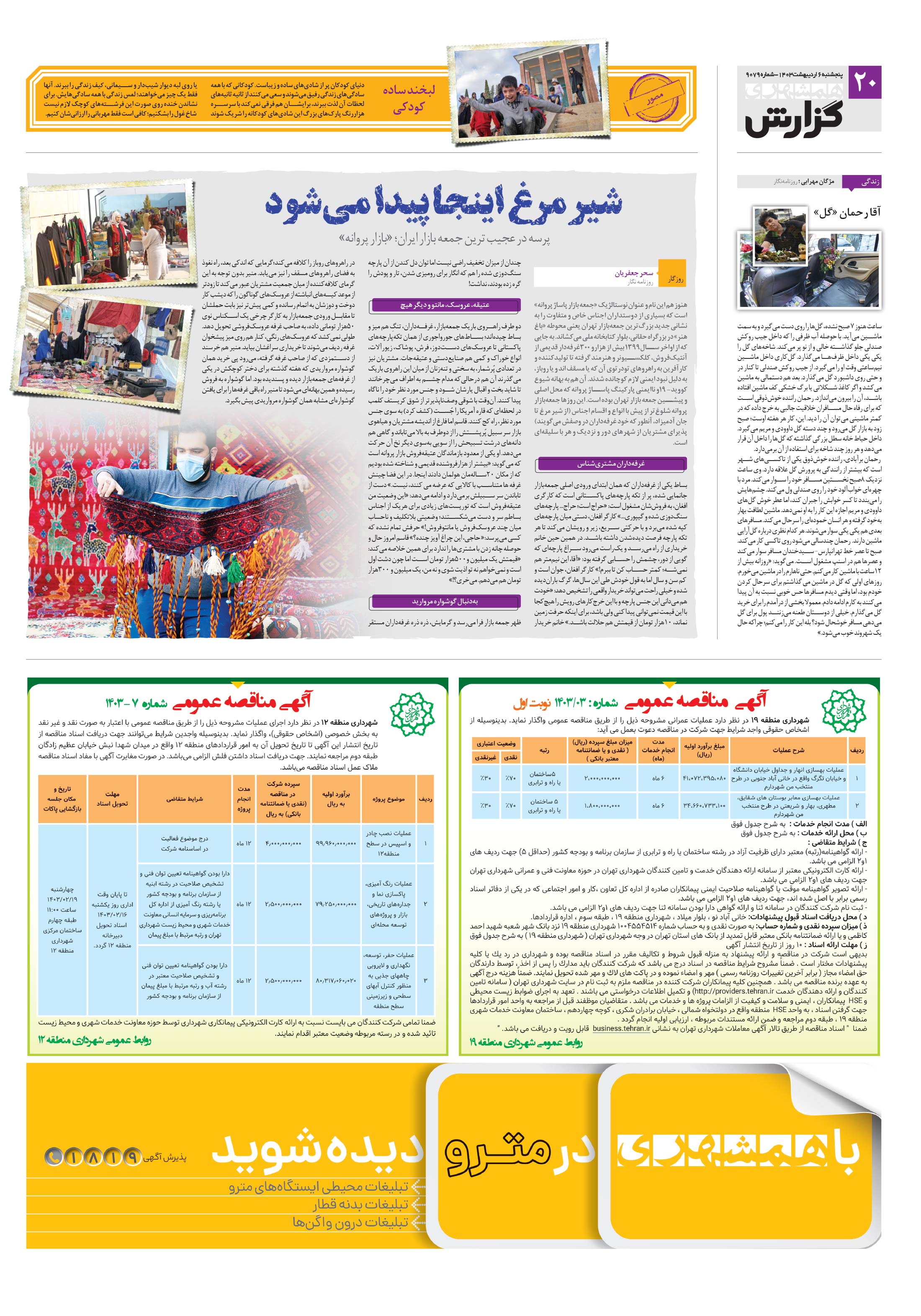 همشهری گزارش