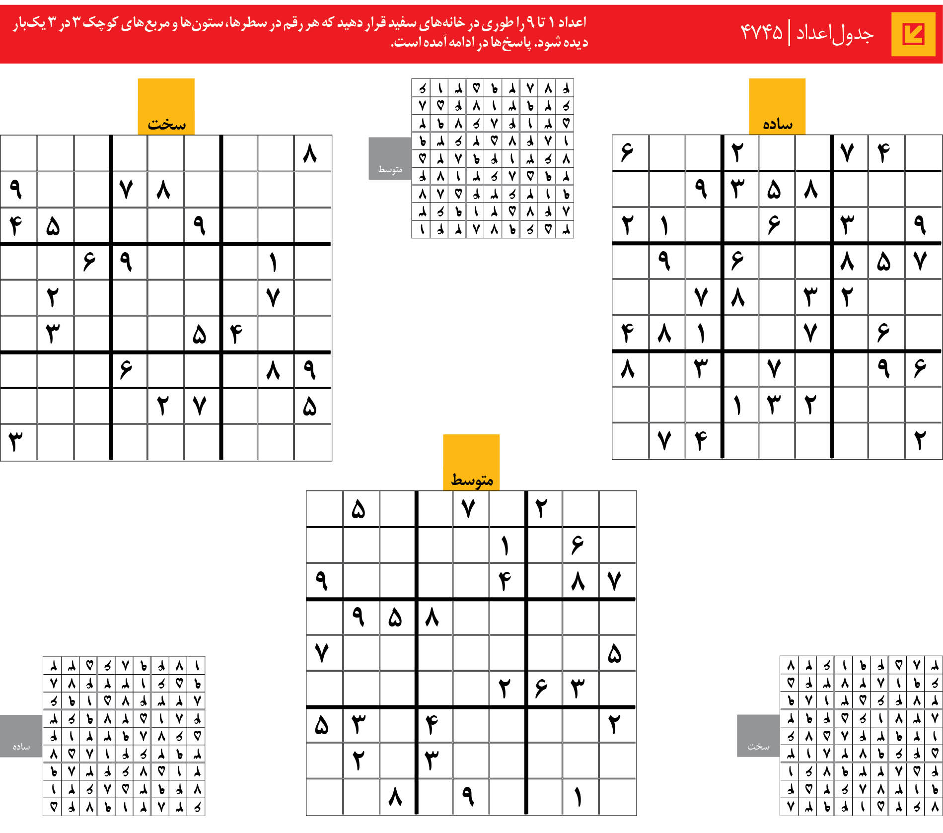 جدول‌اعداد | 4745
