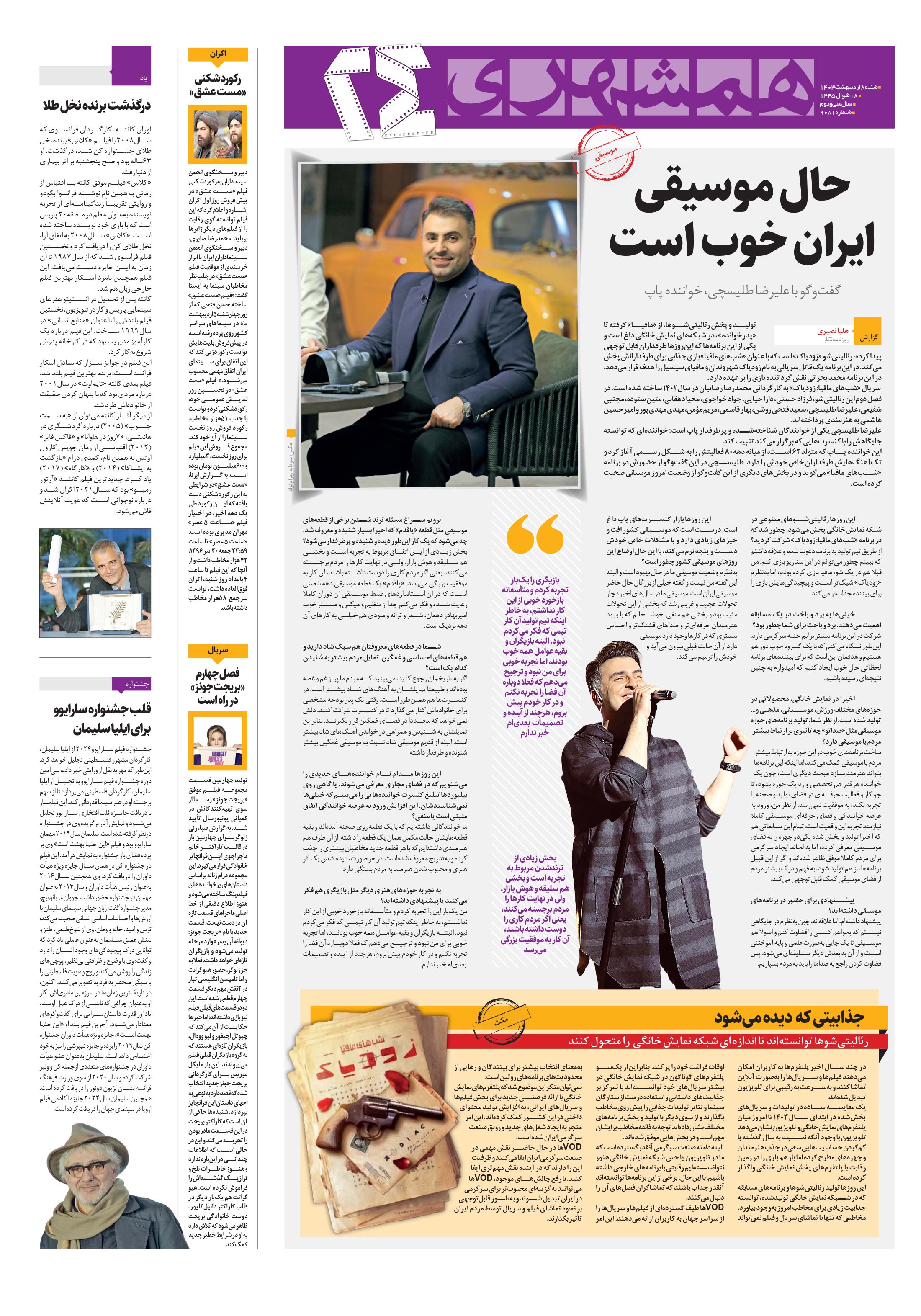 بیست و چهار