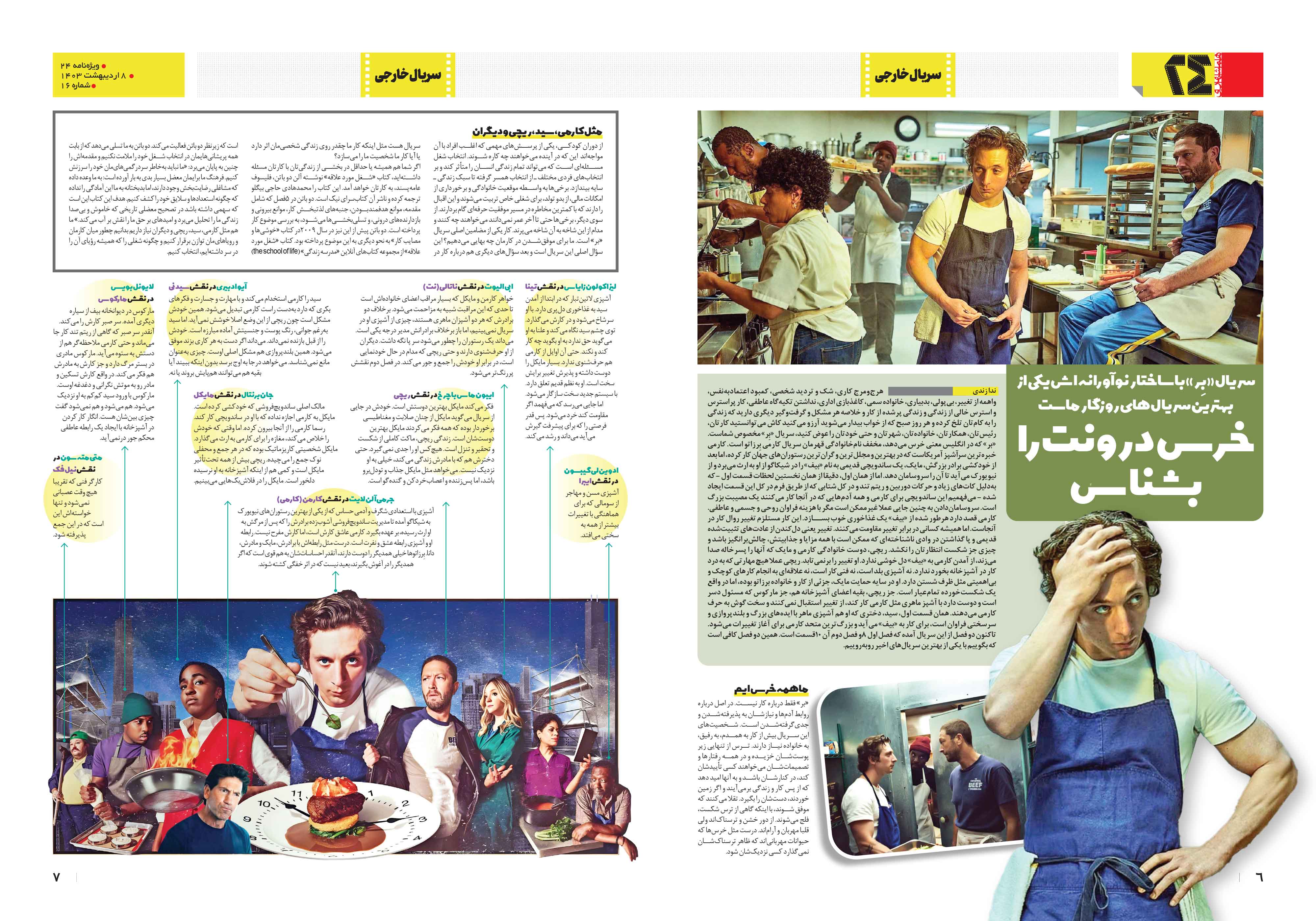 همشهری بیست و چهار6-7