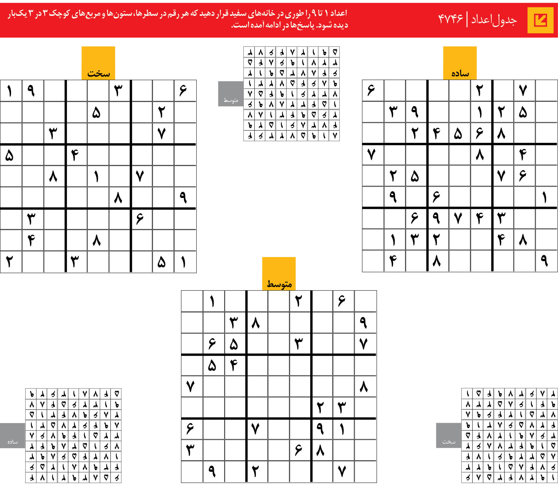 جدول‌اعداد | 4746