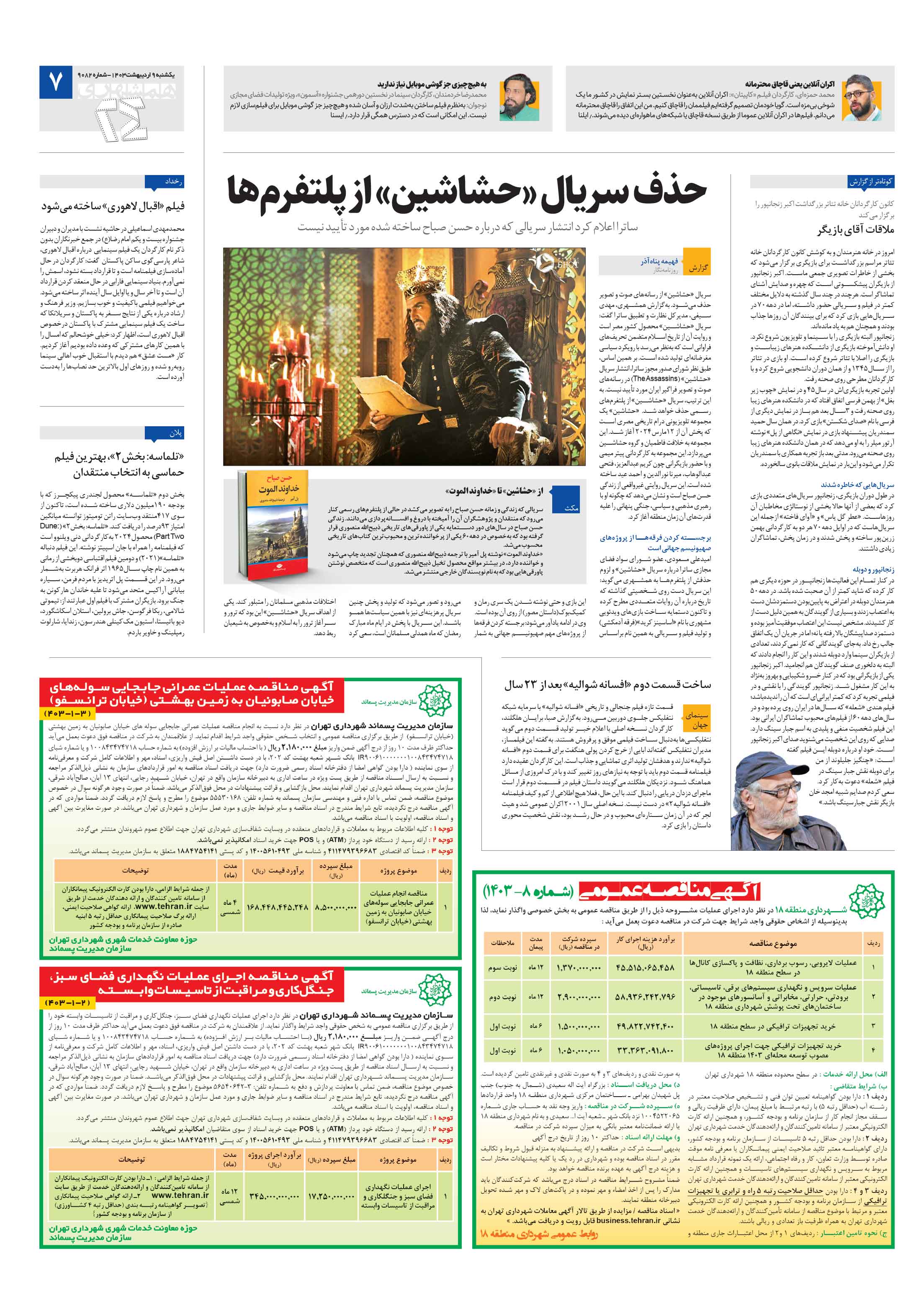 بیست و چهار