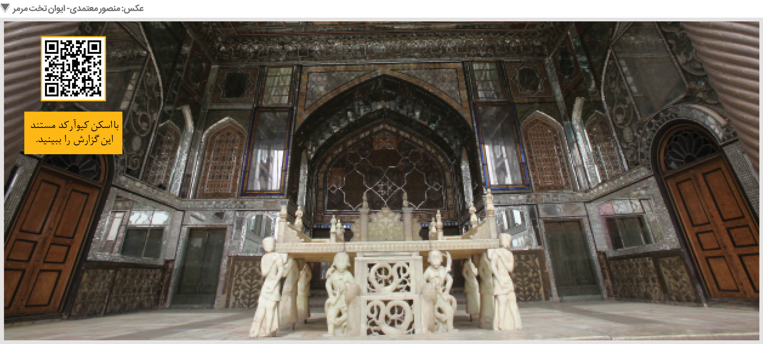 قدیمی‌ترین بنای کاخ گلستان اینجاست