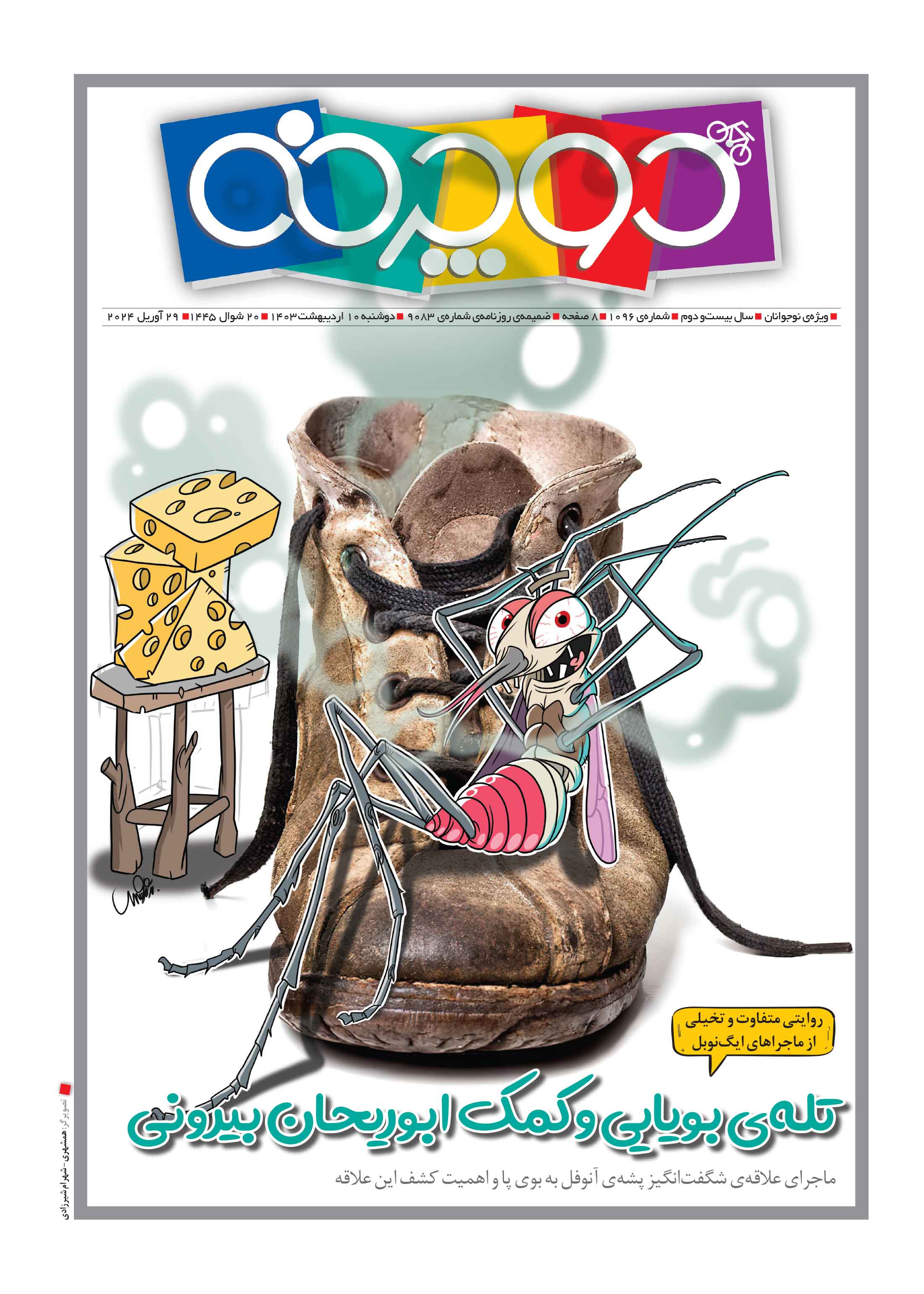 همشهری دوچرخه