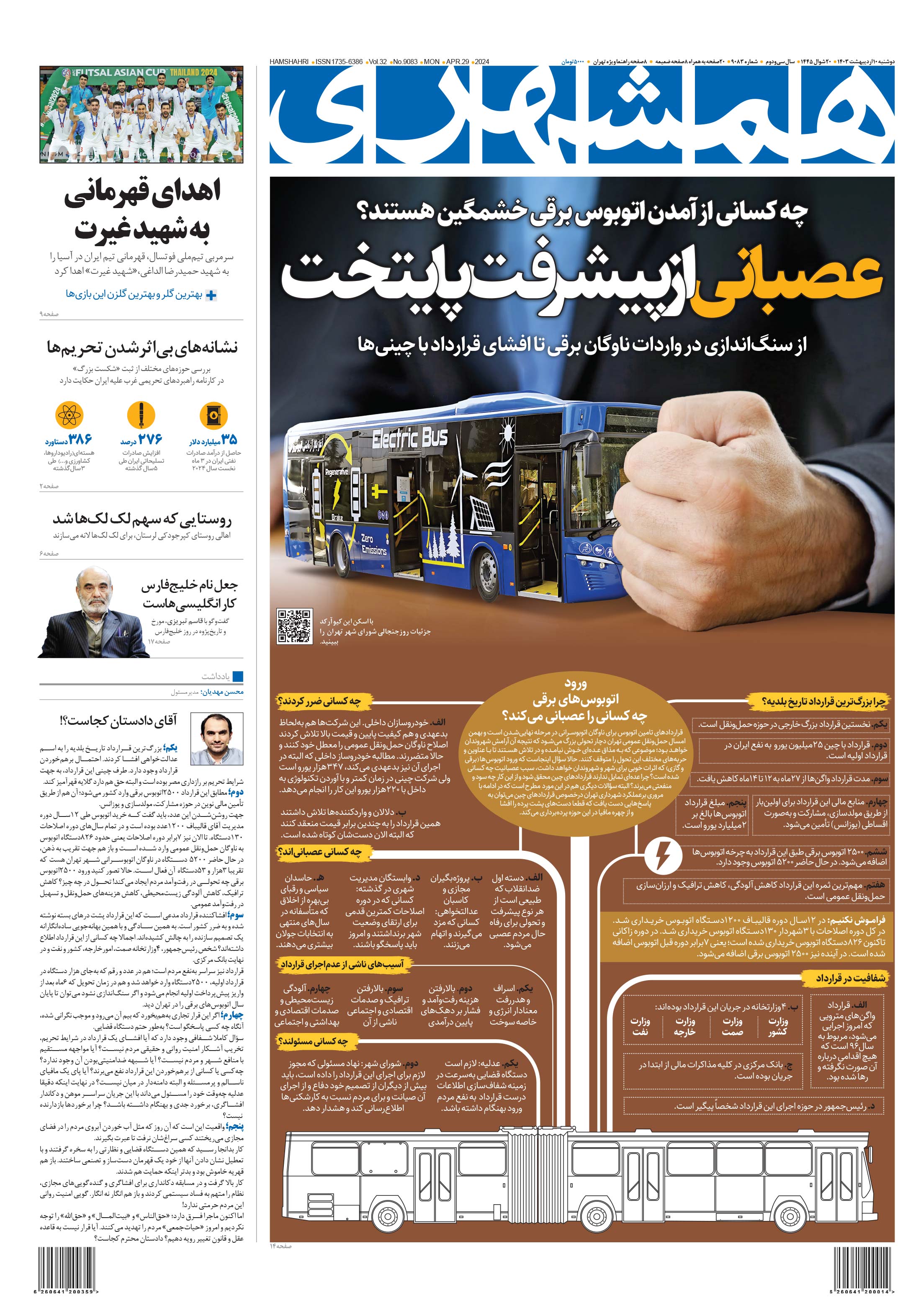 دوشنبه 10 اردیبهشت1403