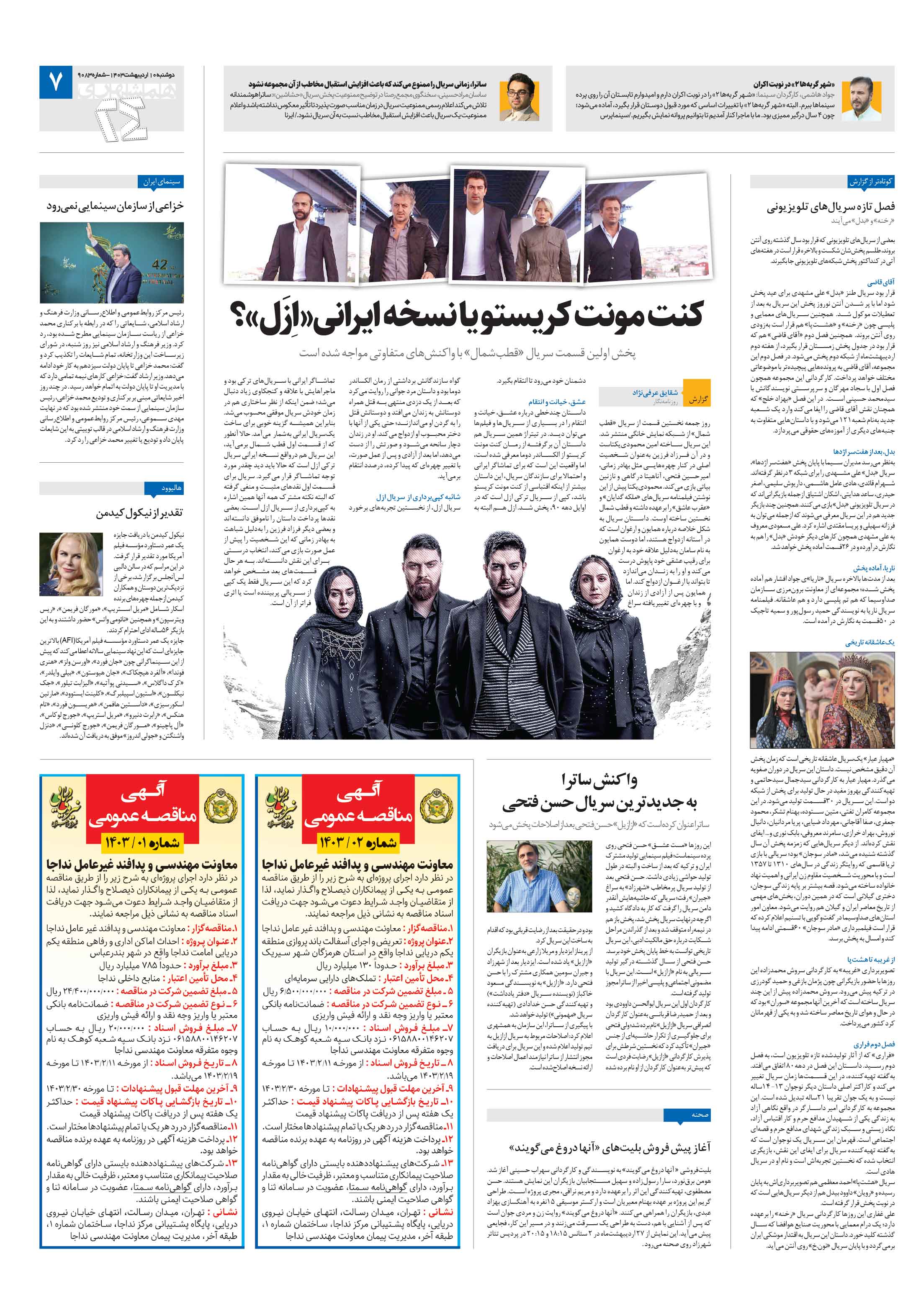 بیست و چهار