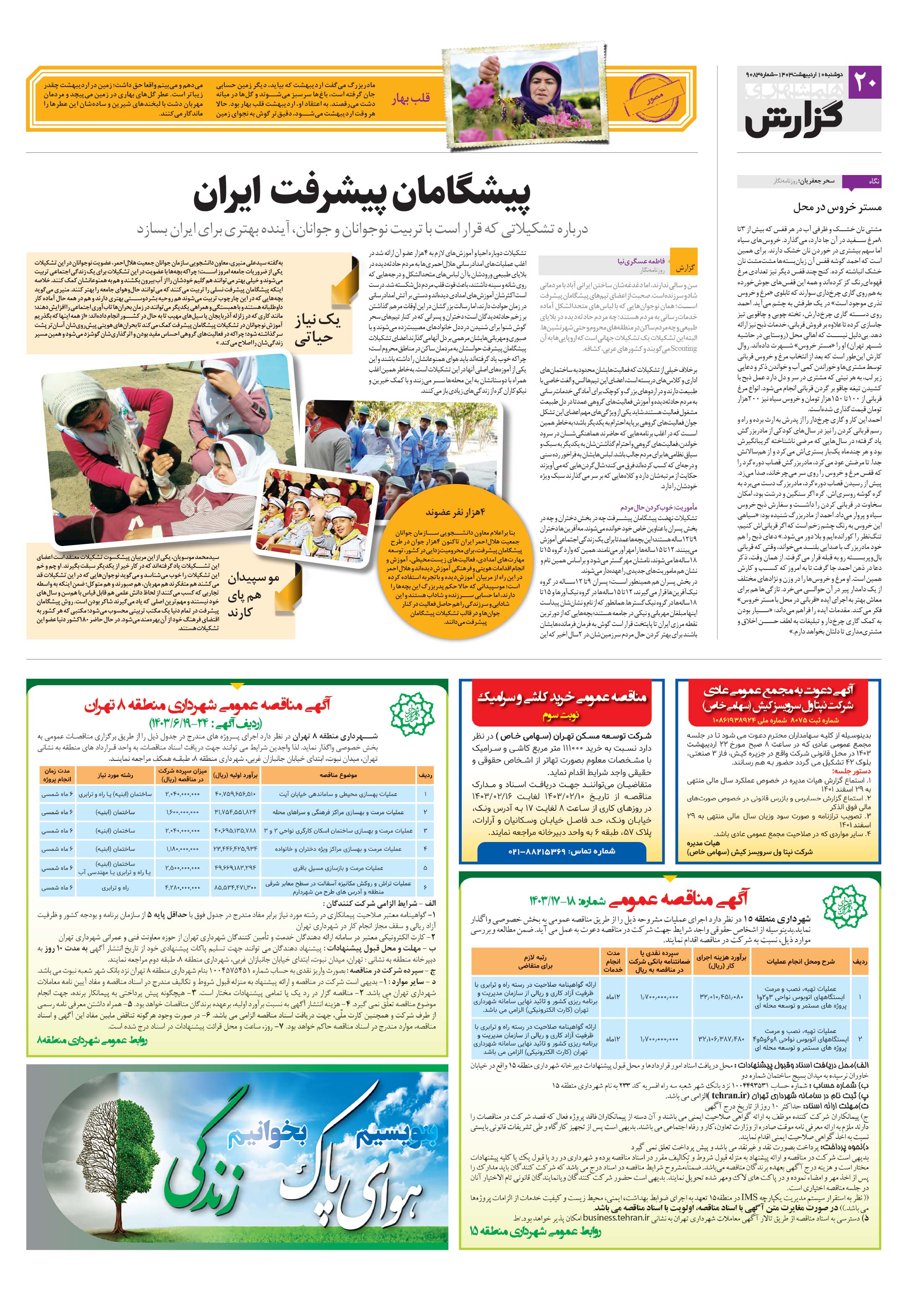 همشهری گزارش