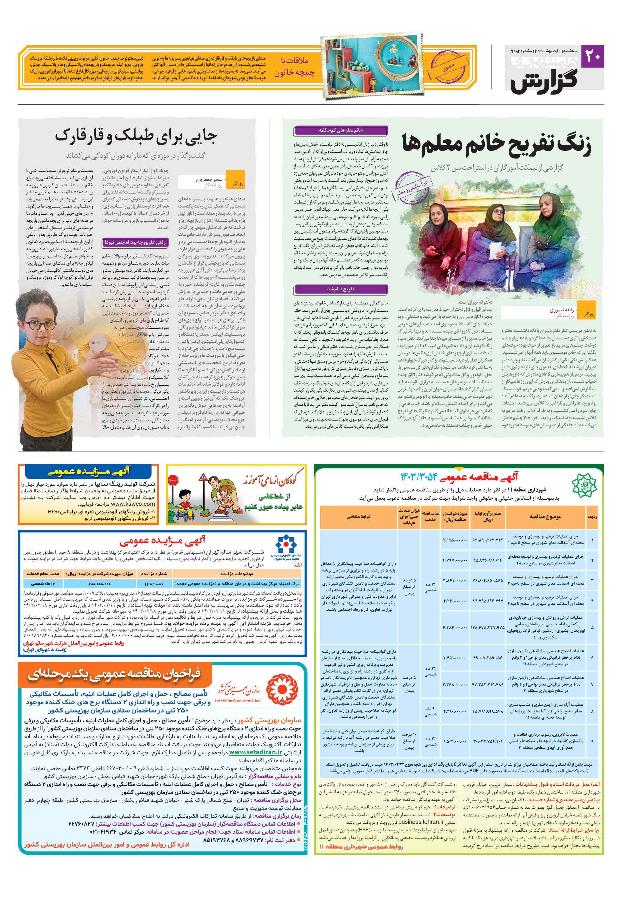 همشهری گزارش