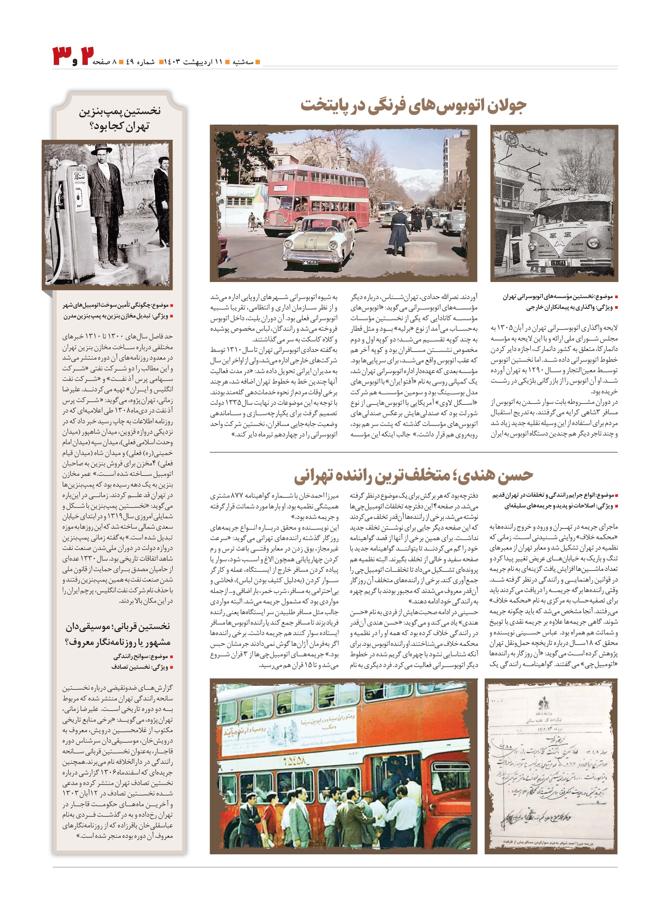 همشهری محله3