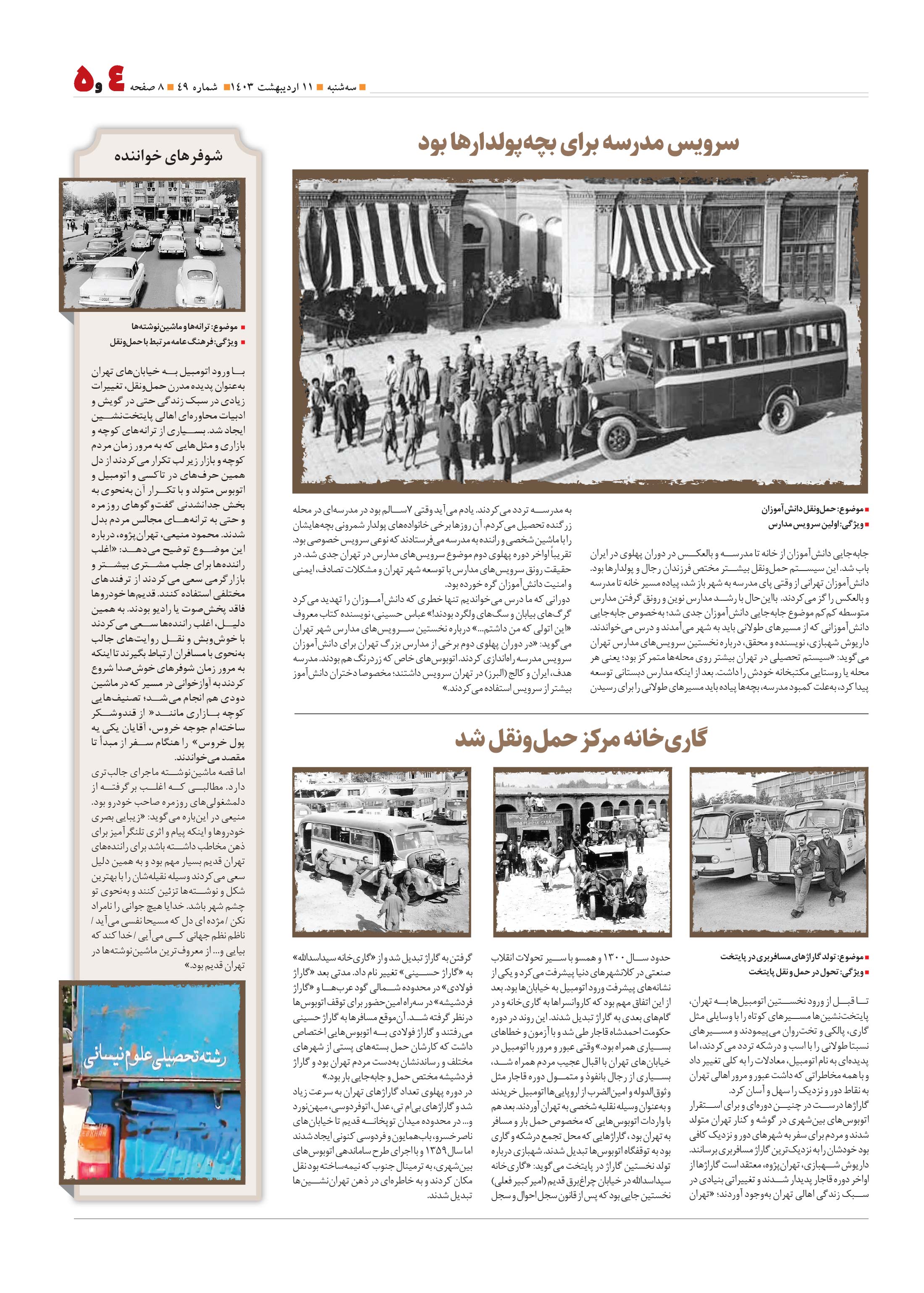 همشهری محله5