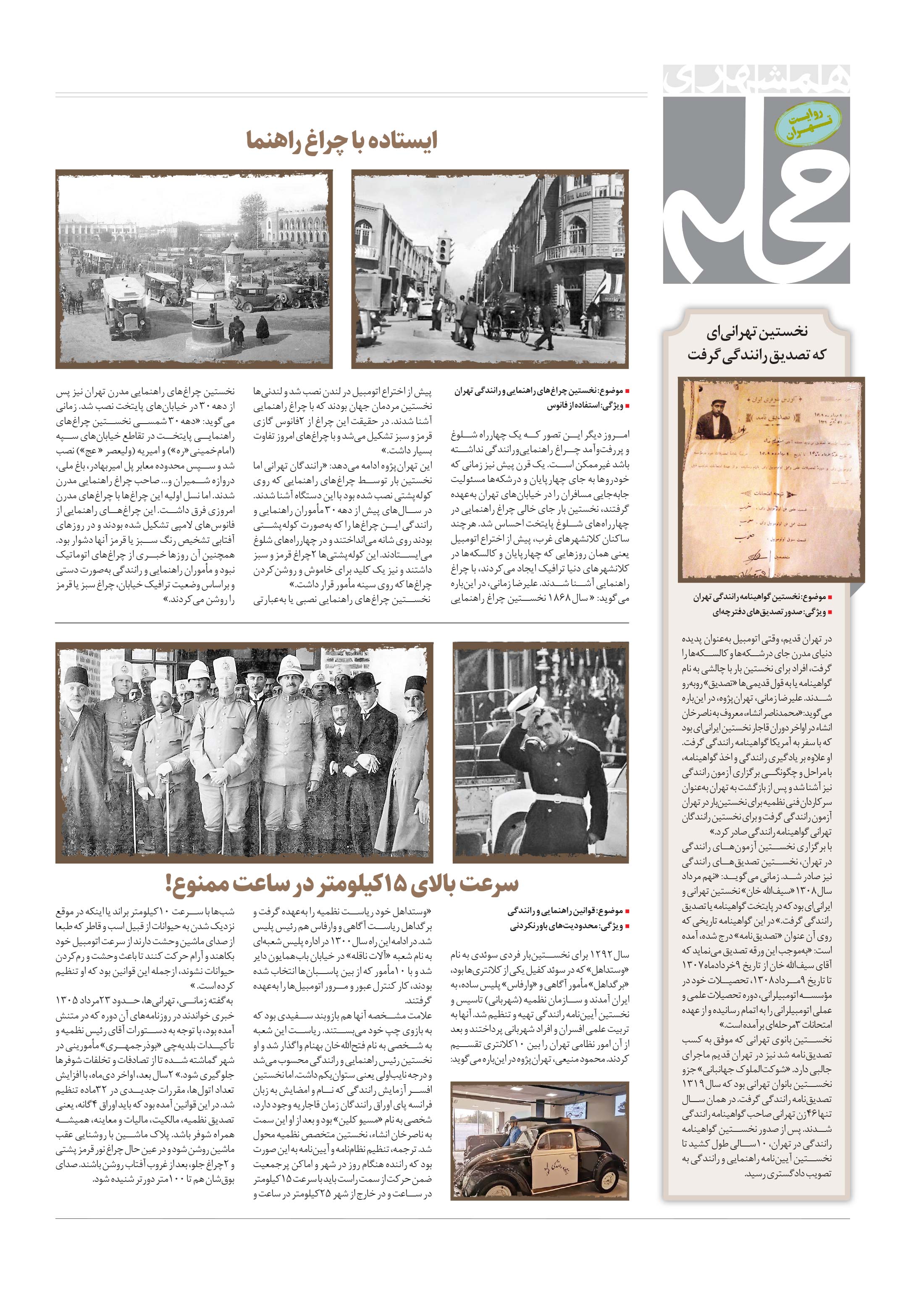 همشهری محله6