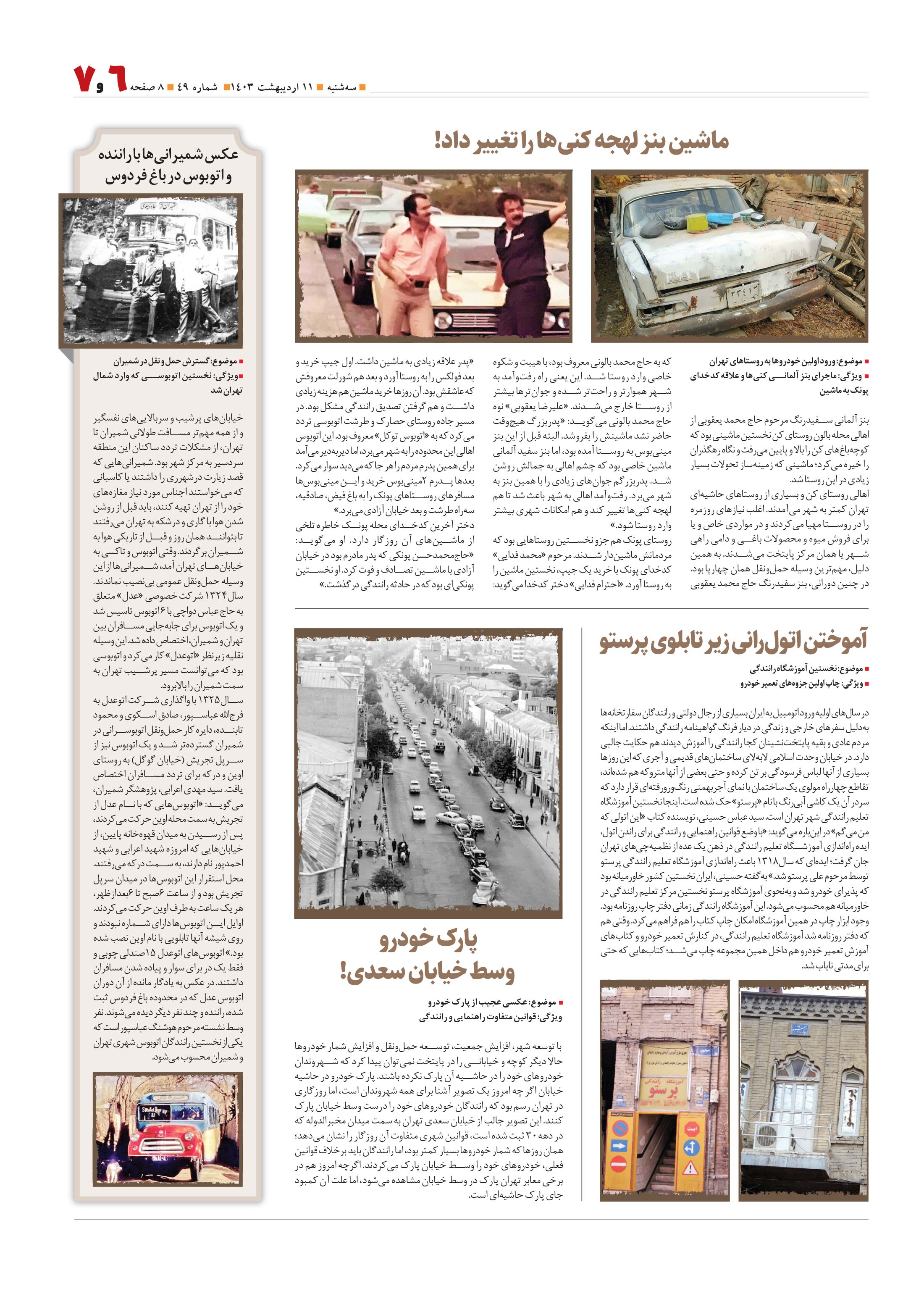 همشهری محله7