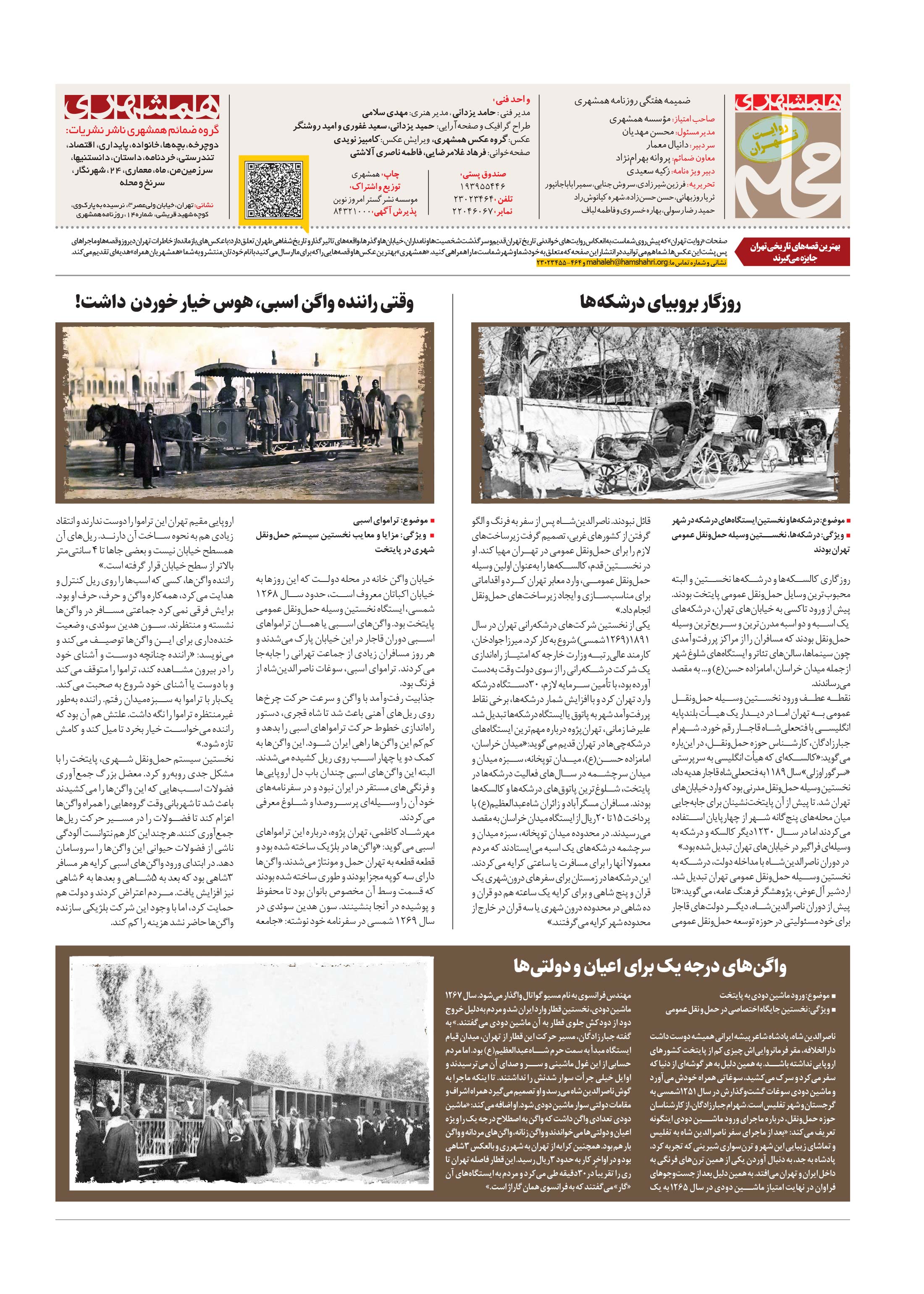 همشهری محله8