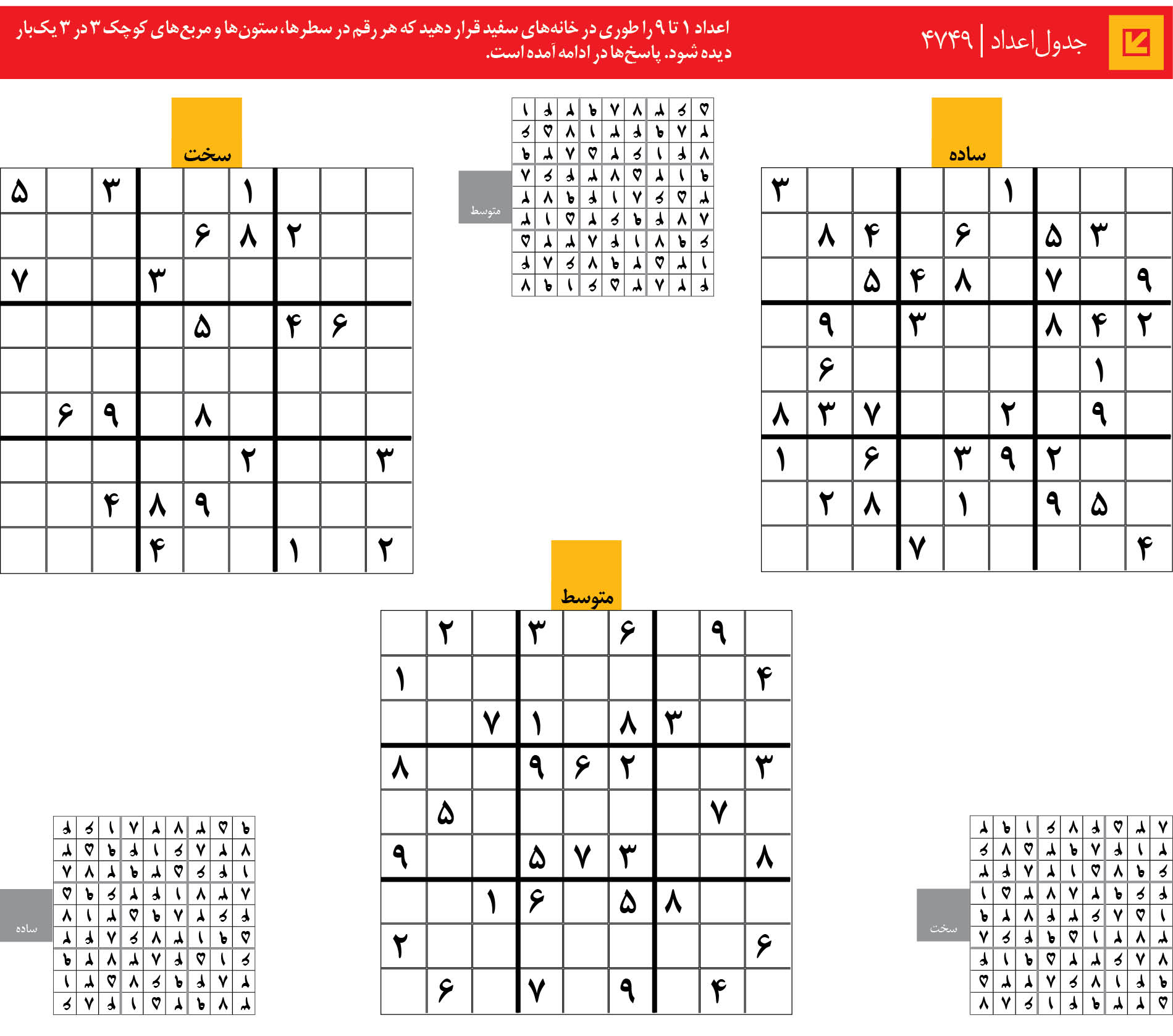 جدول‌اعداد | 4749