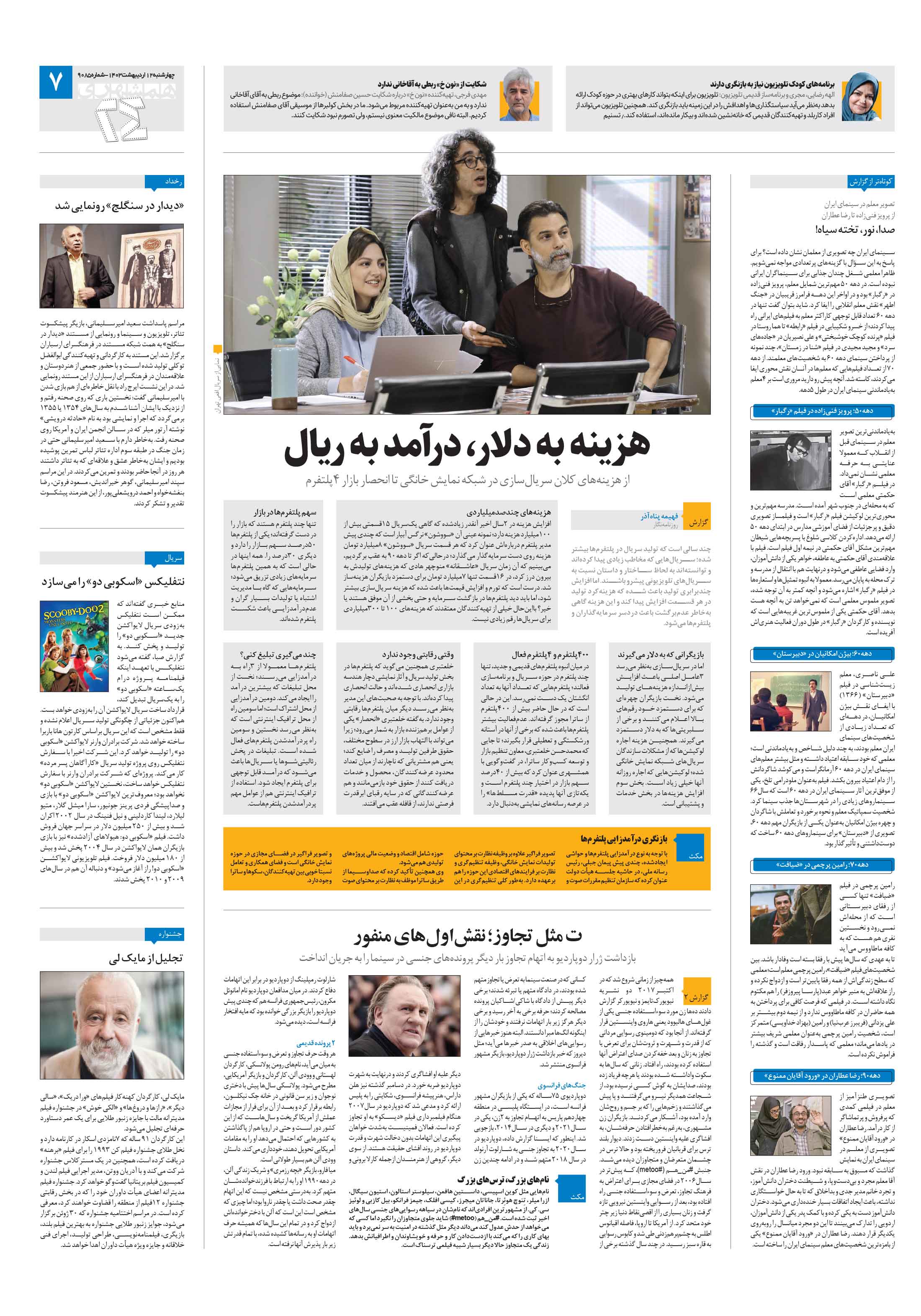 بیست و چهار