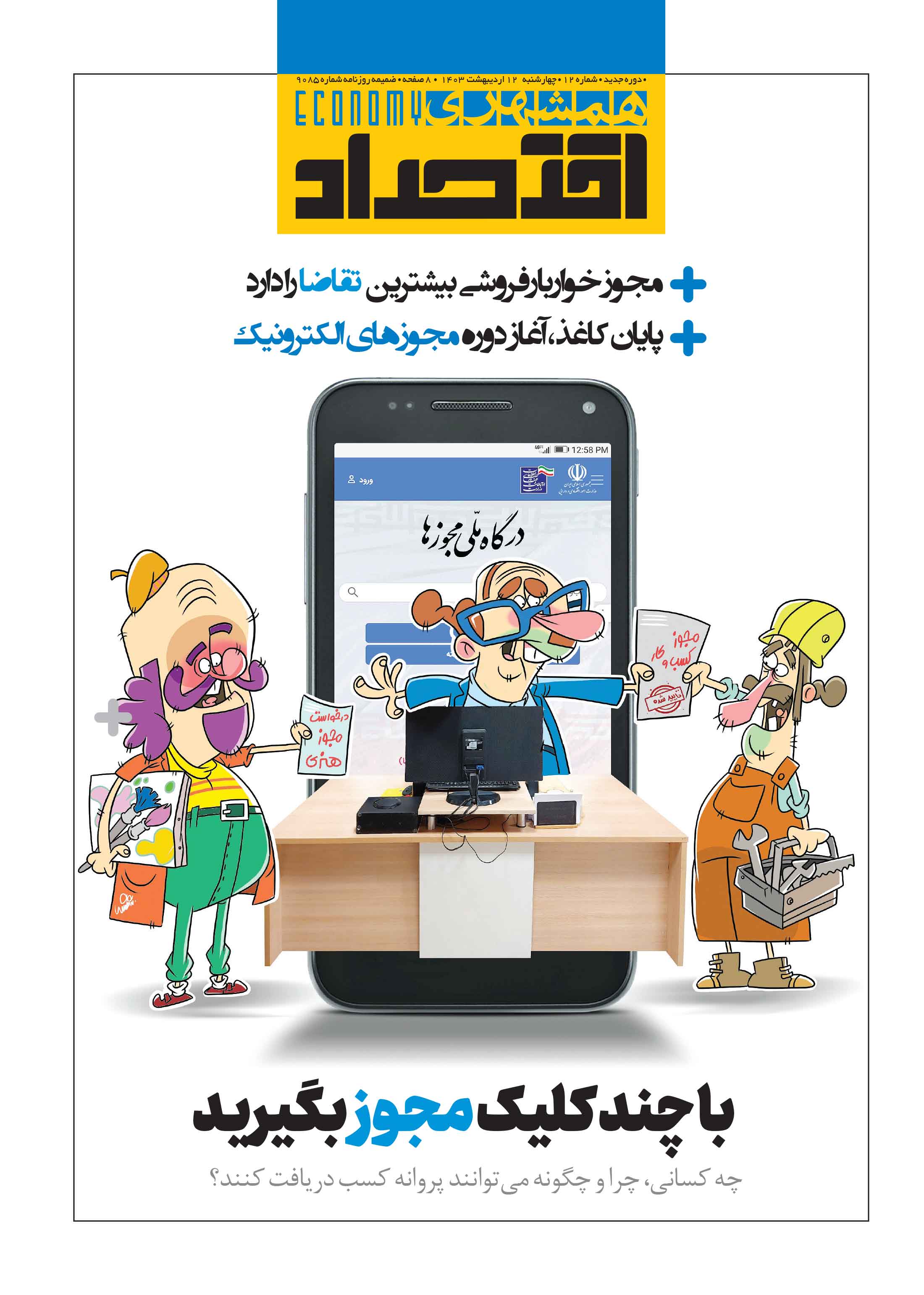 همشهری اقتصاد1