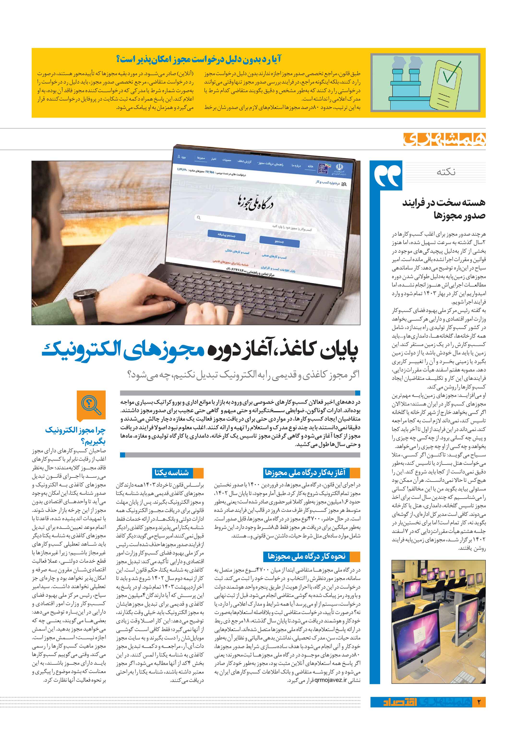 همشهری اقتصاد2