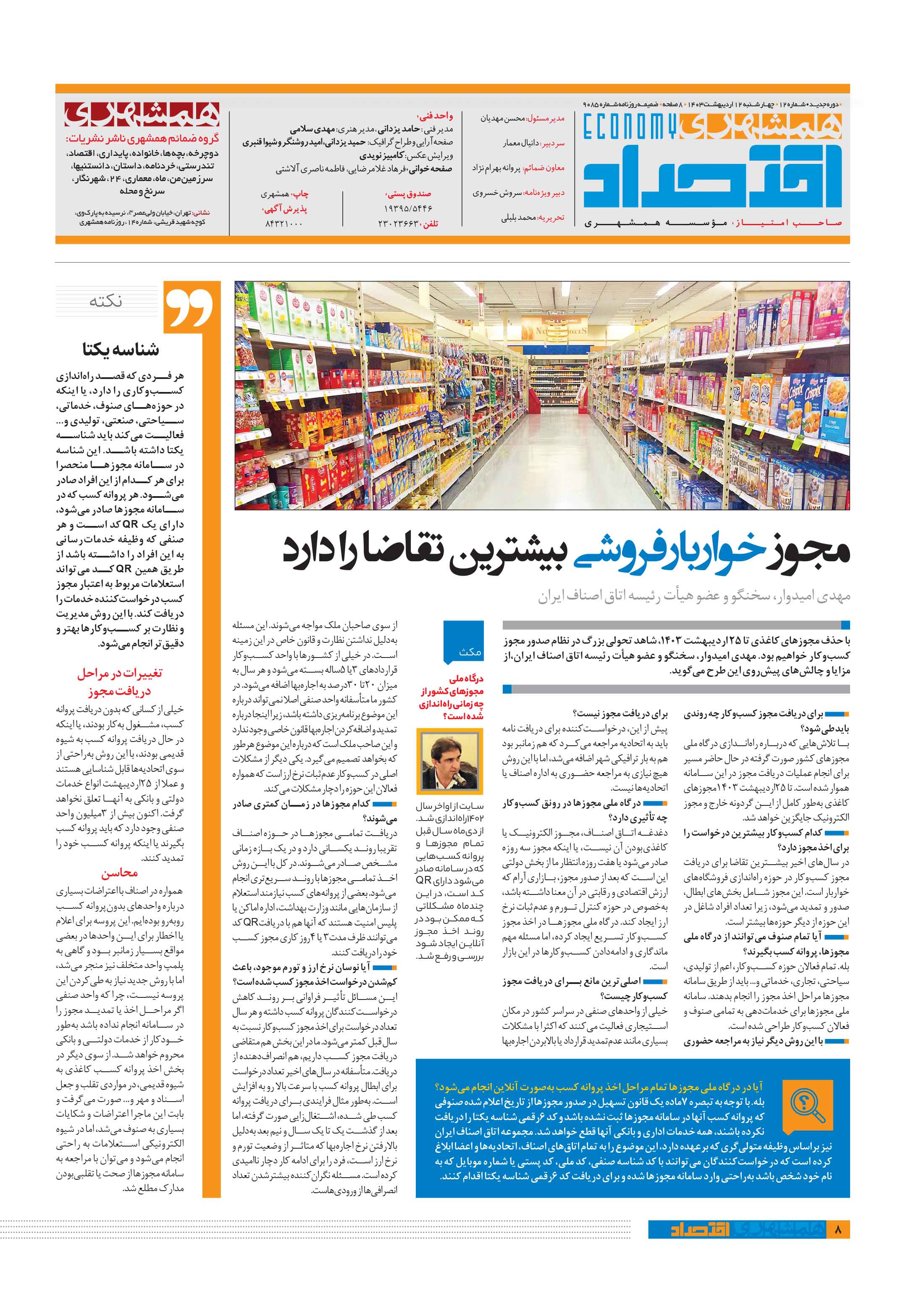 همشهری اقتصاد8