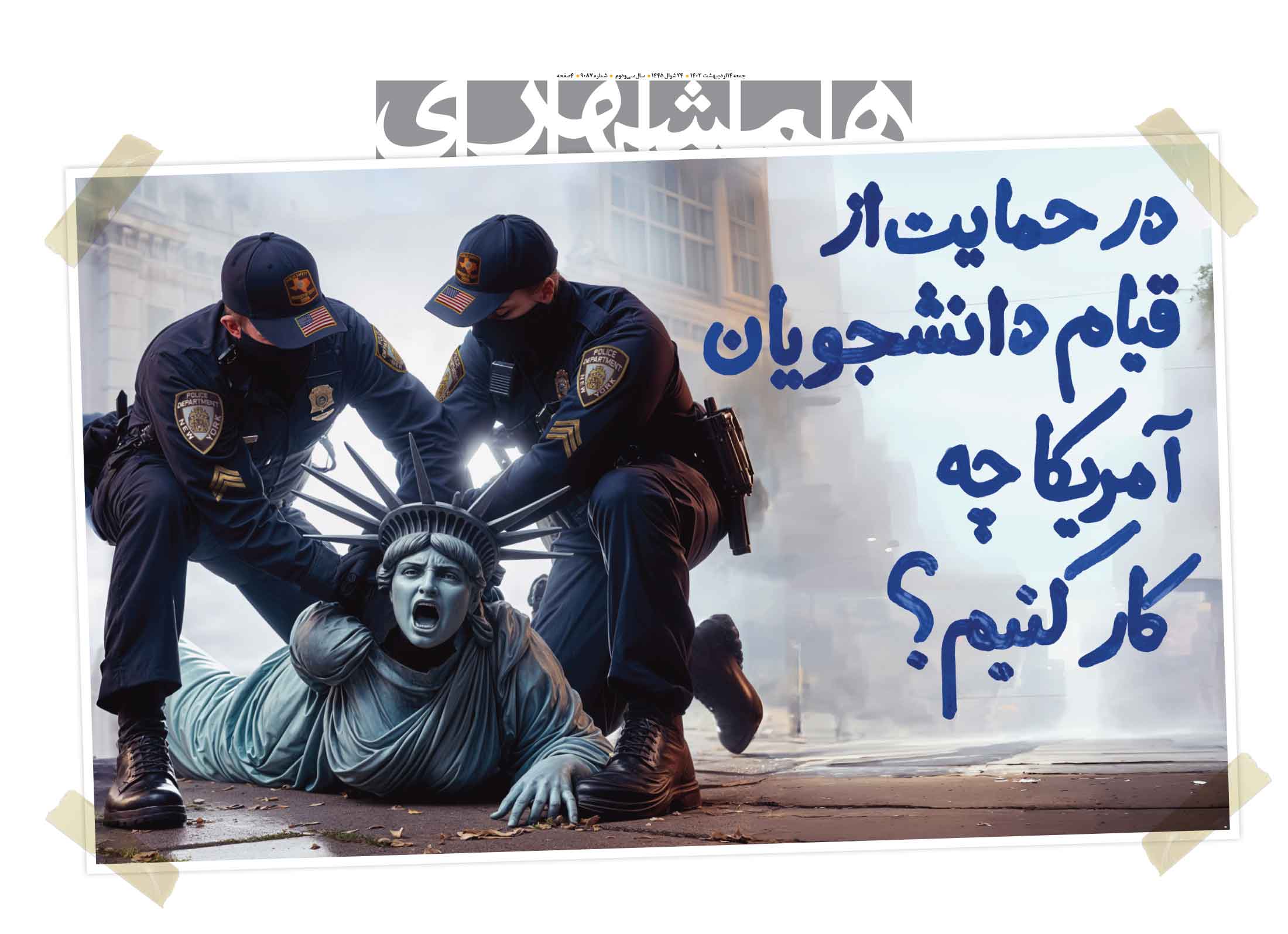 جمعه 14 اردیبهشت 1403