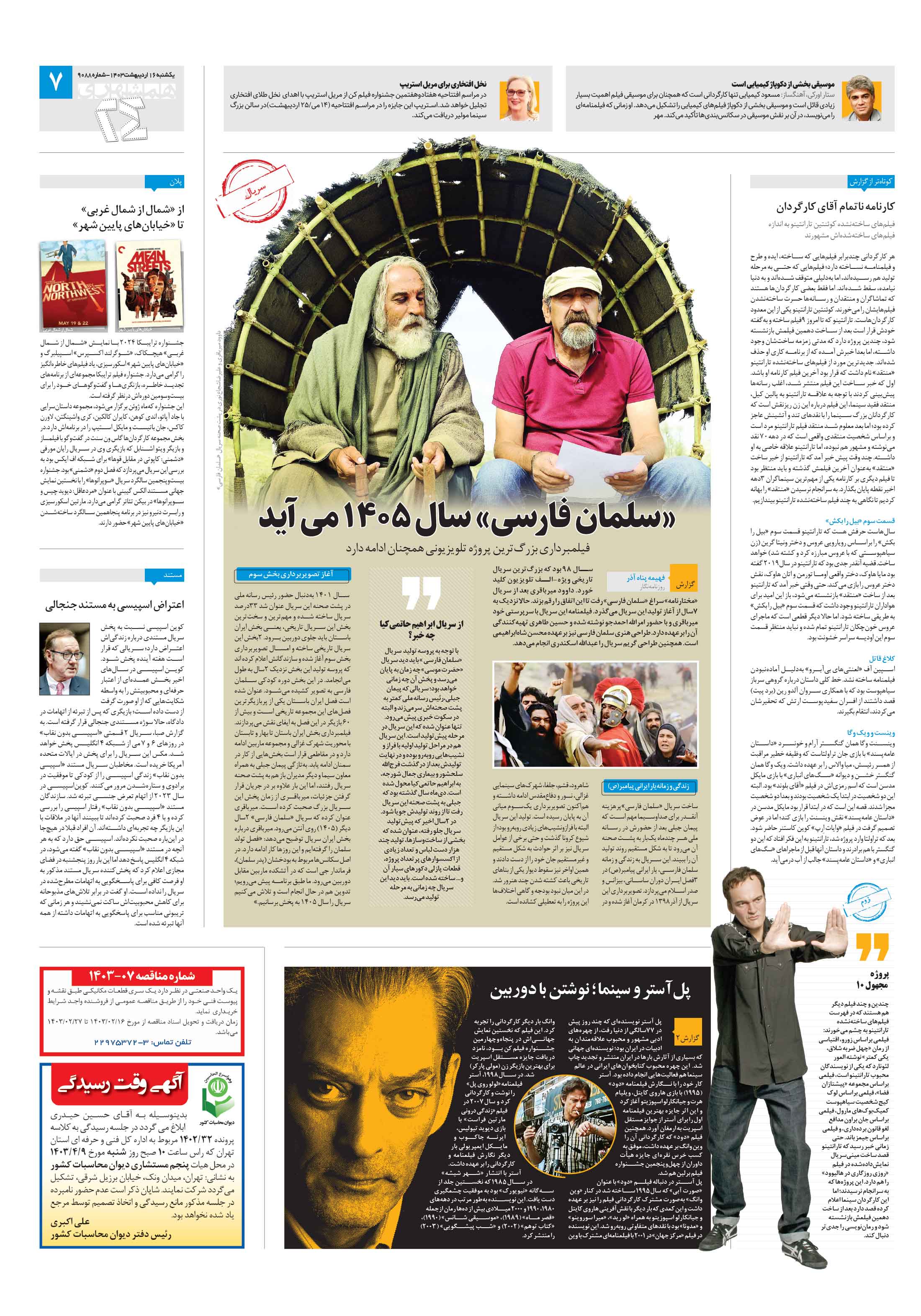 بیست و چهار