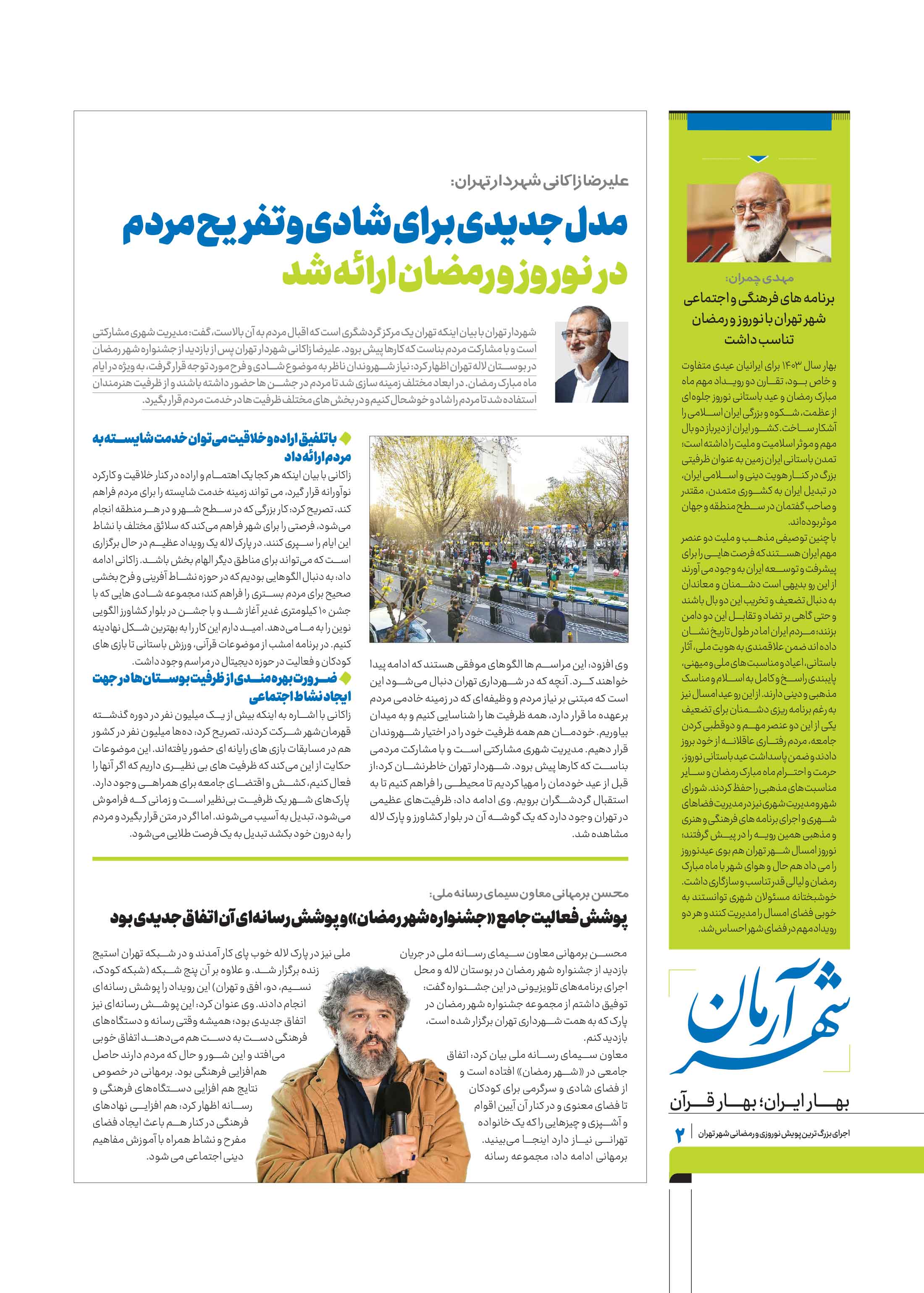 همشهری شهرنگار2