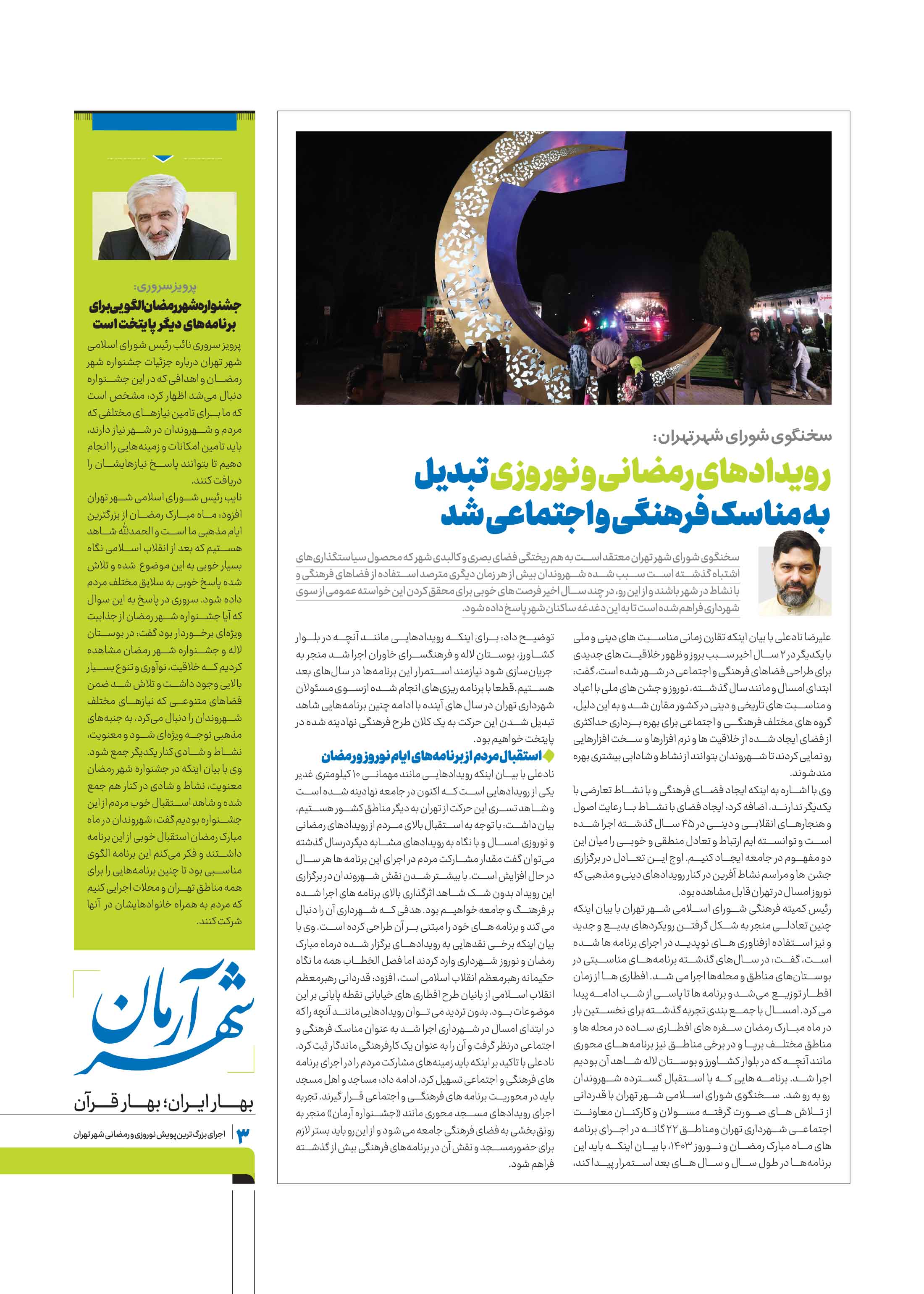 همشهری شهرنگار3