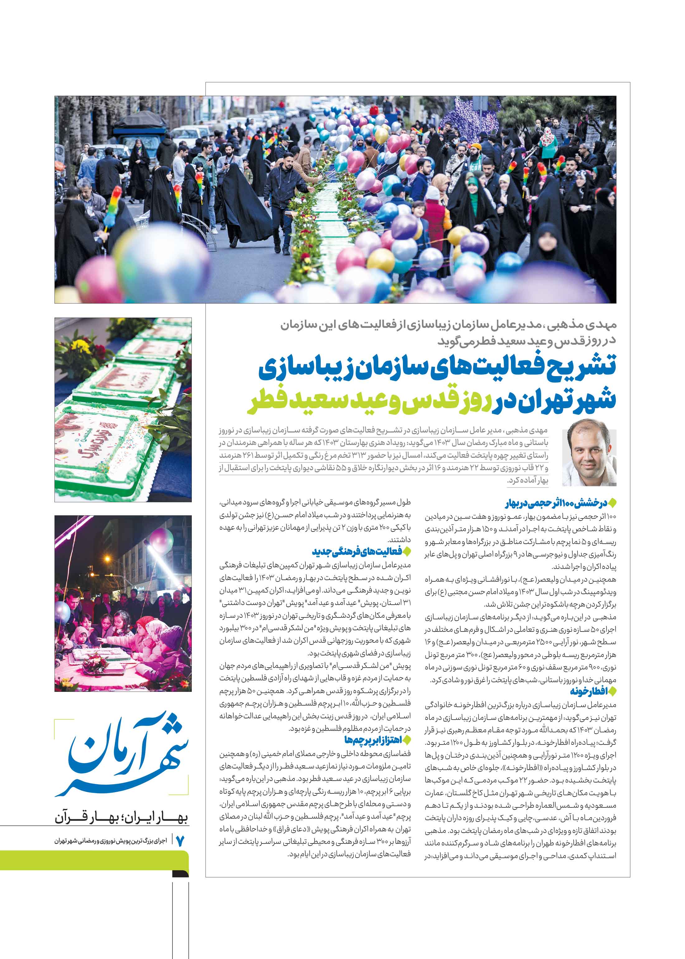 همشهری شهرنگار 7