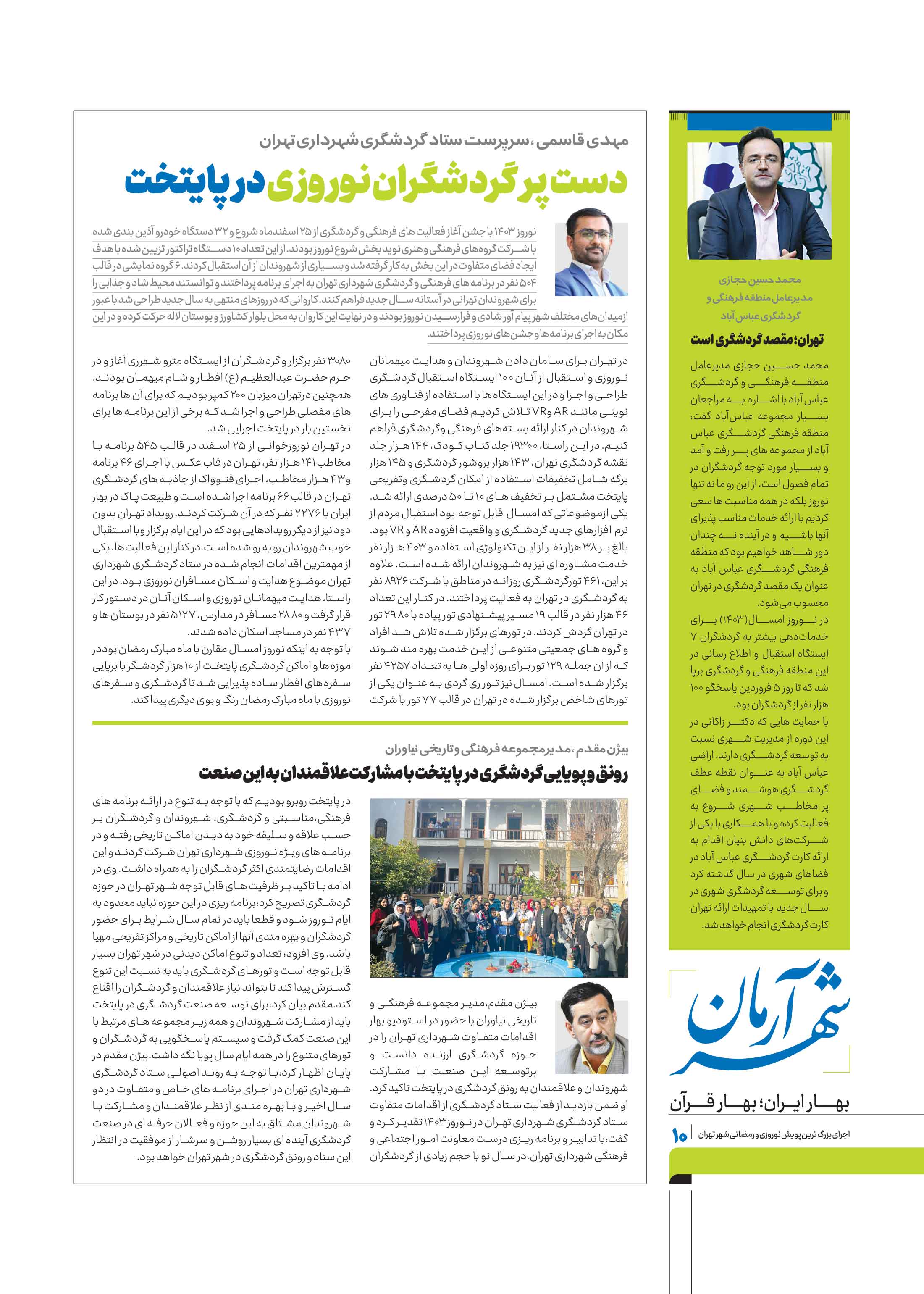 همشهری شهرنگار10