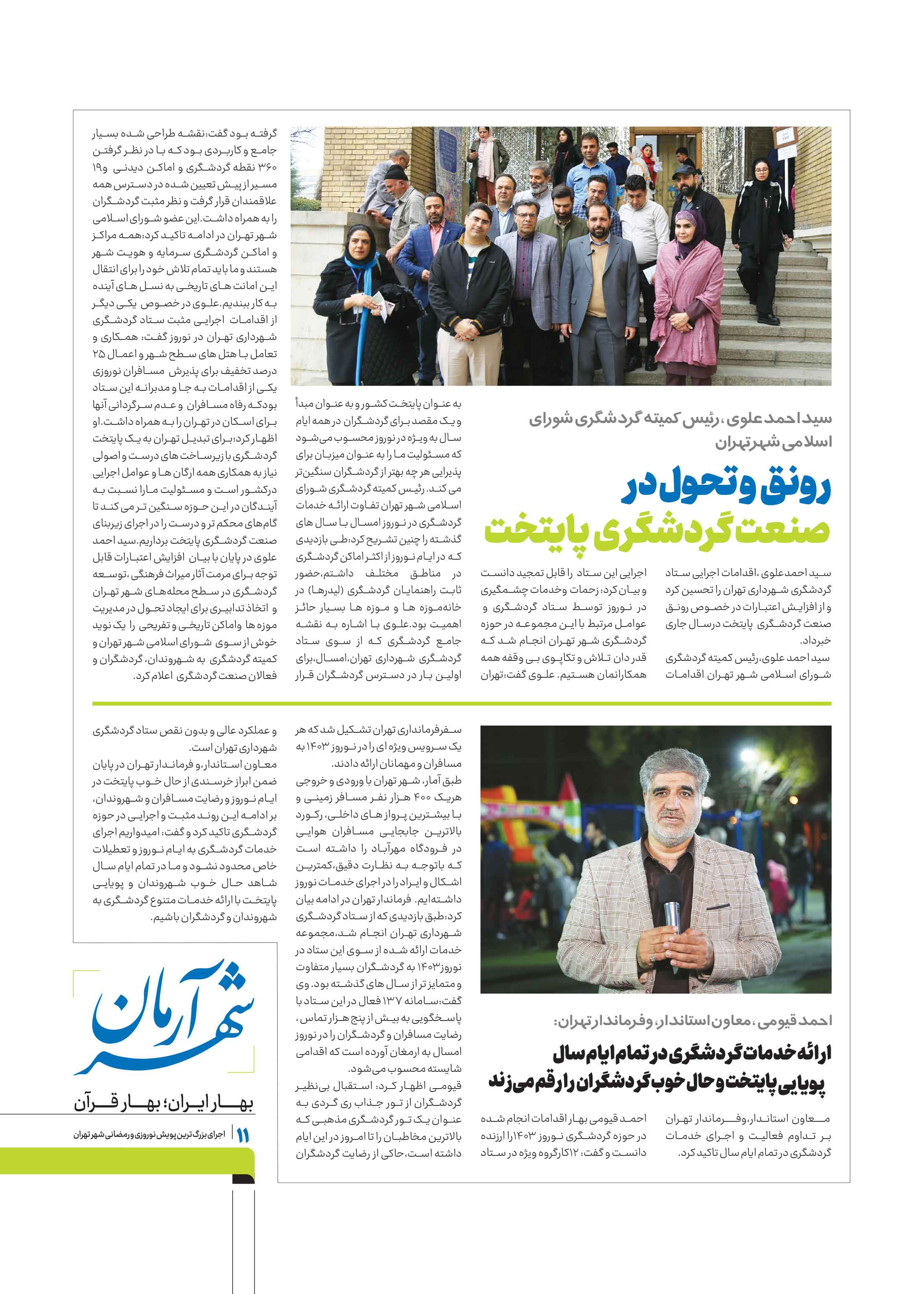 همشهری شهرنگار11