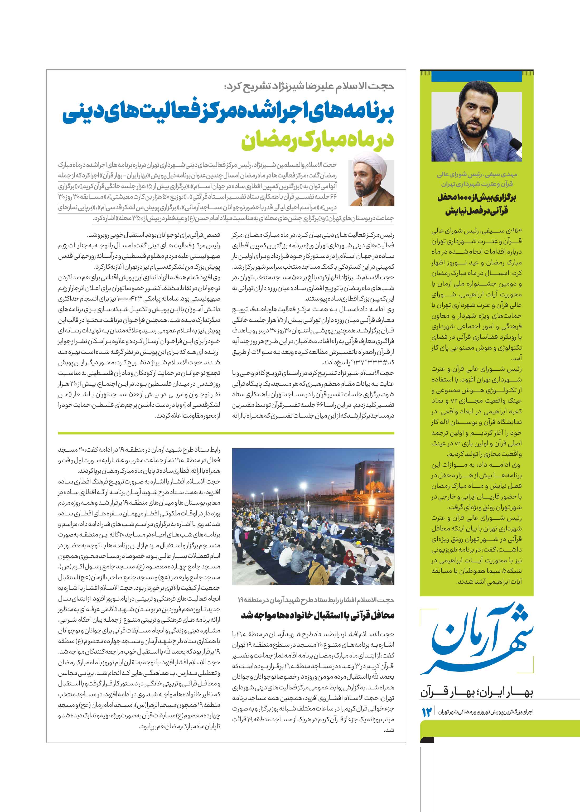 همشهری شهرنگار12