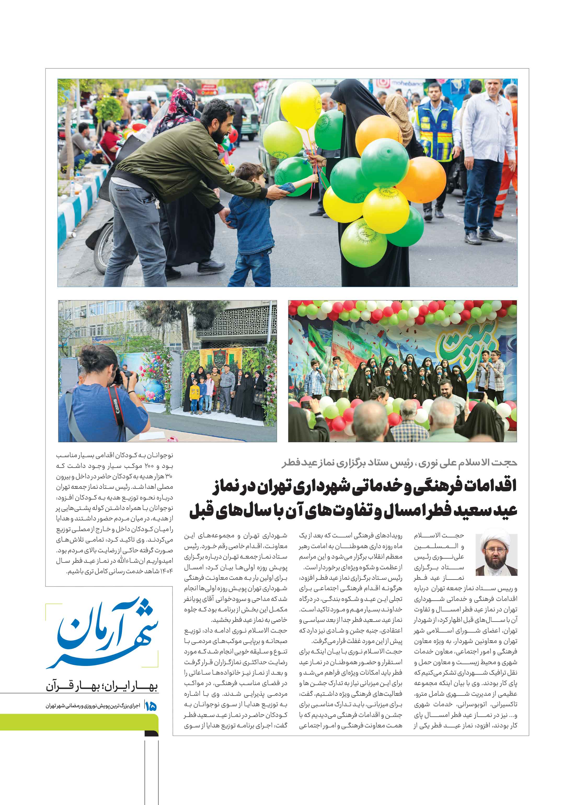 همشهری شهرنگار15