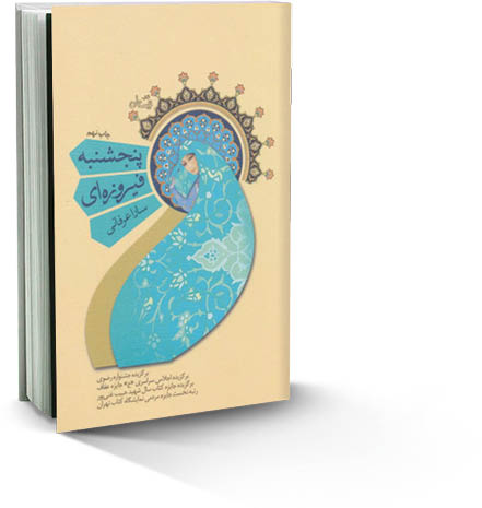 پنجشنبه فیروزه‌ای