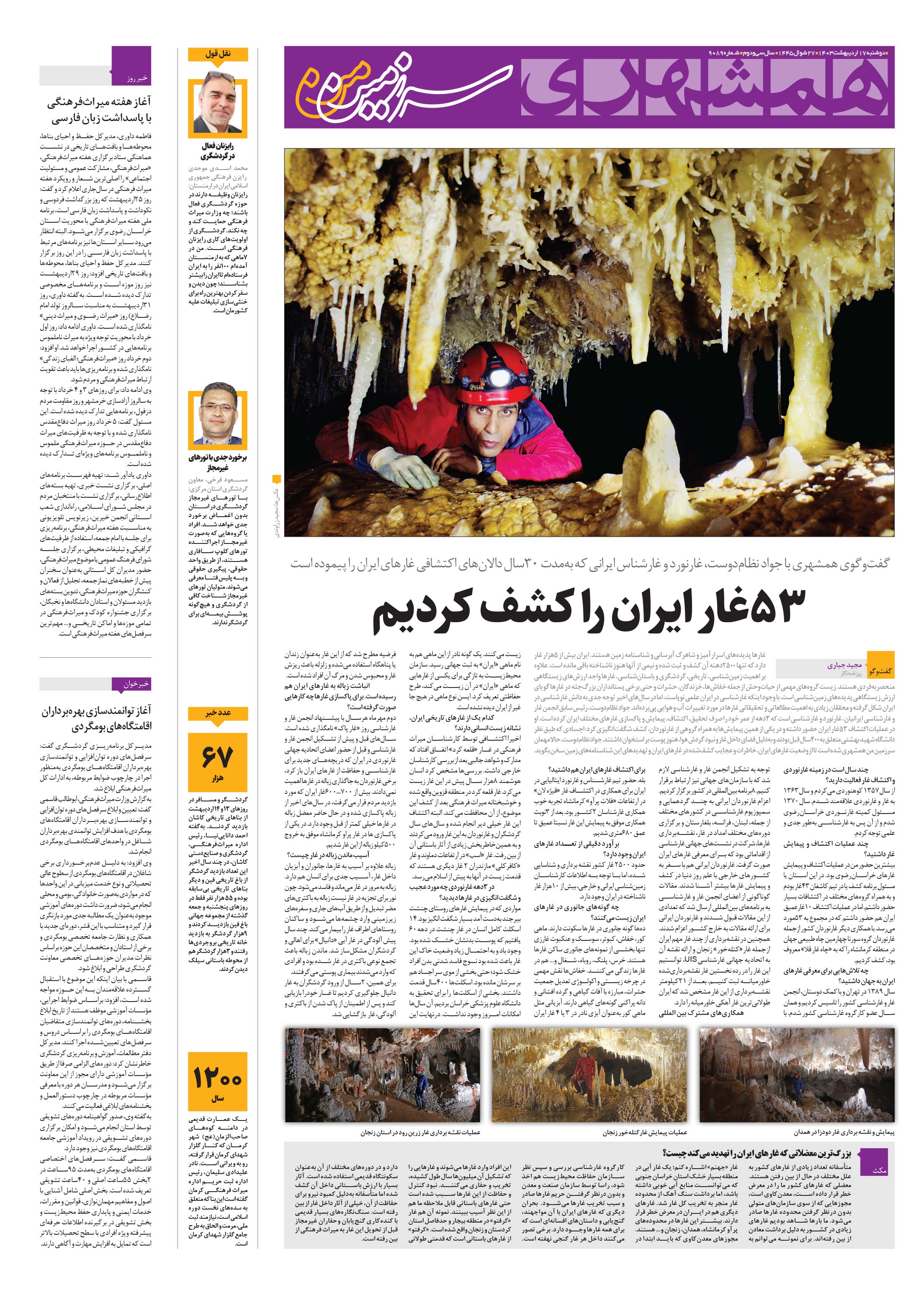 سرزمین من - 2