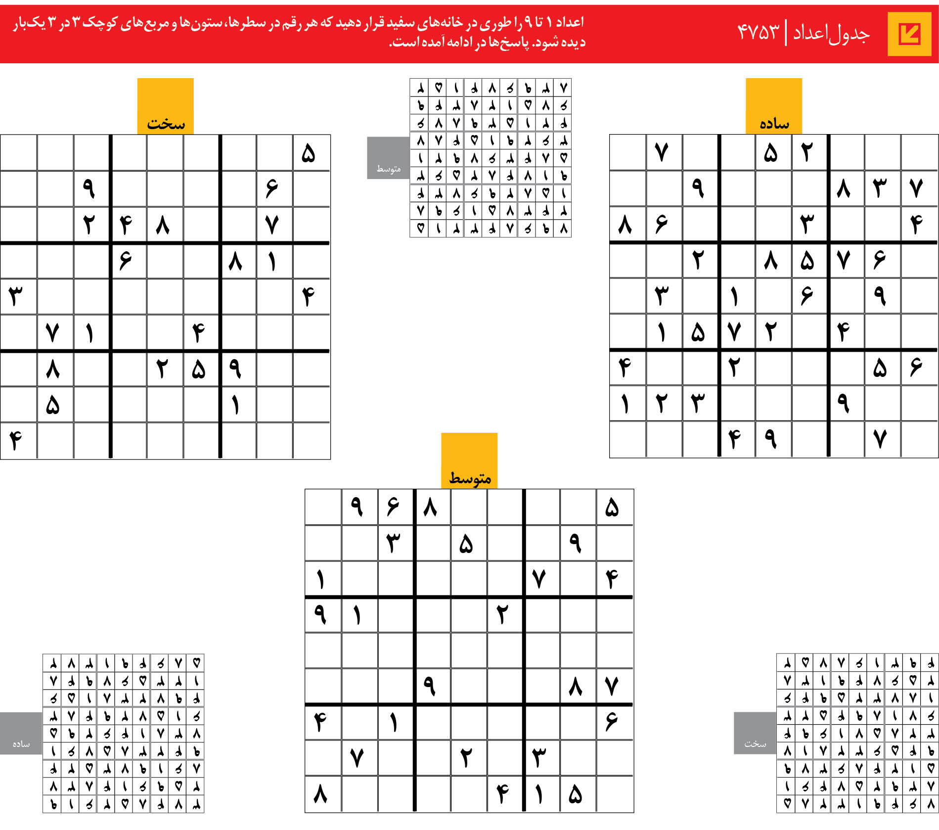 جدول‌اعداد | 4753
