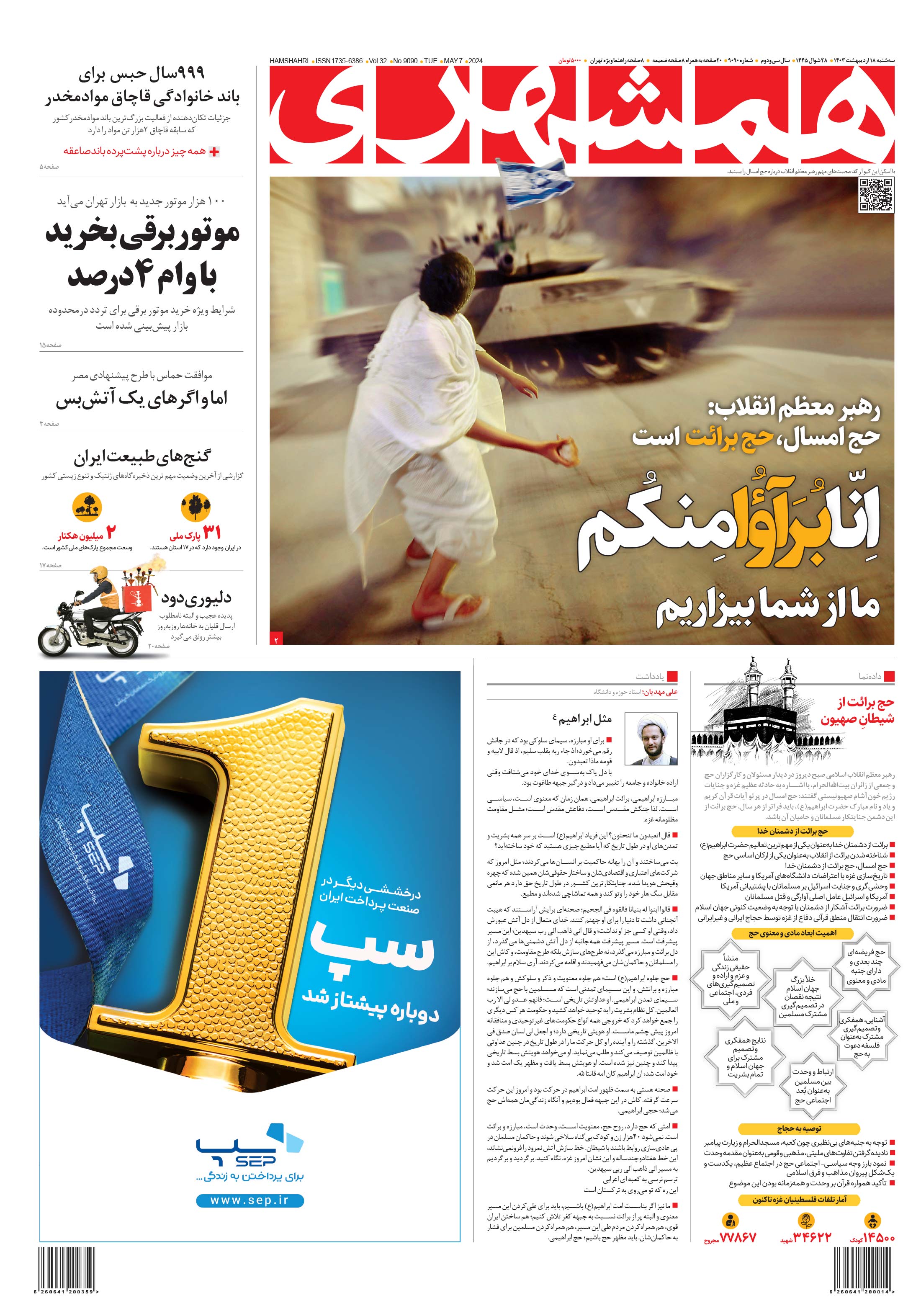 سه شنبه 18 اردیبهشت1403