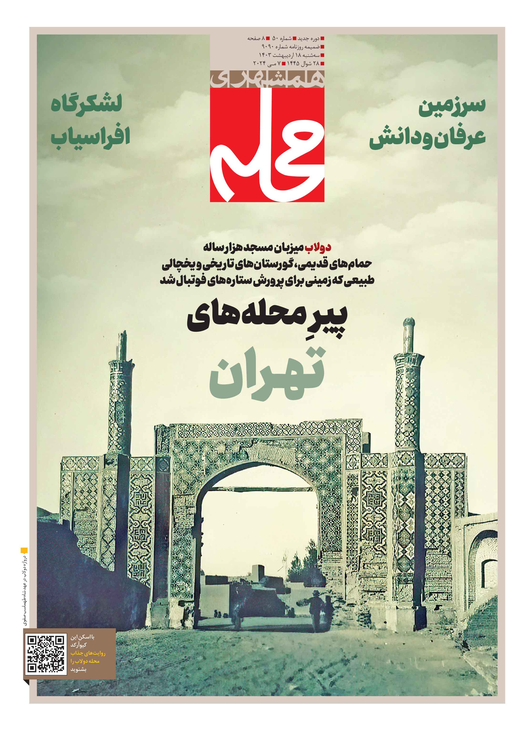 همشهری محله1