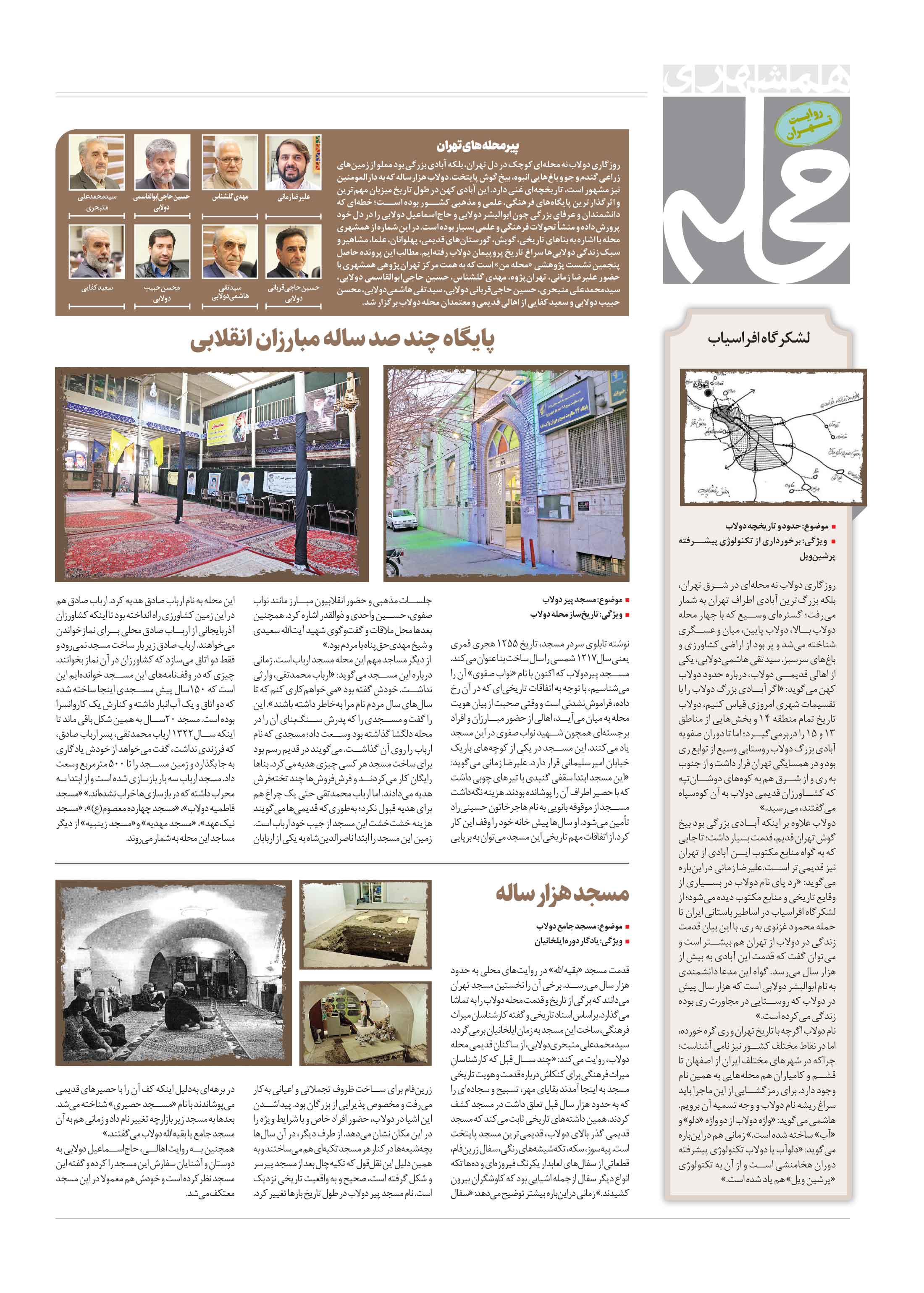 همشهری محله2