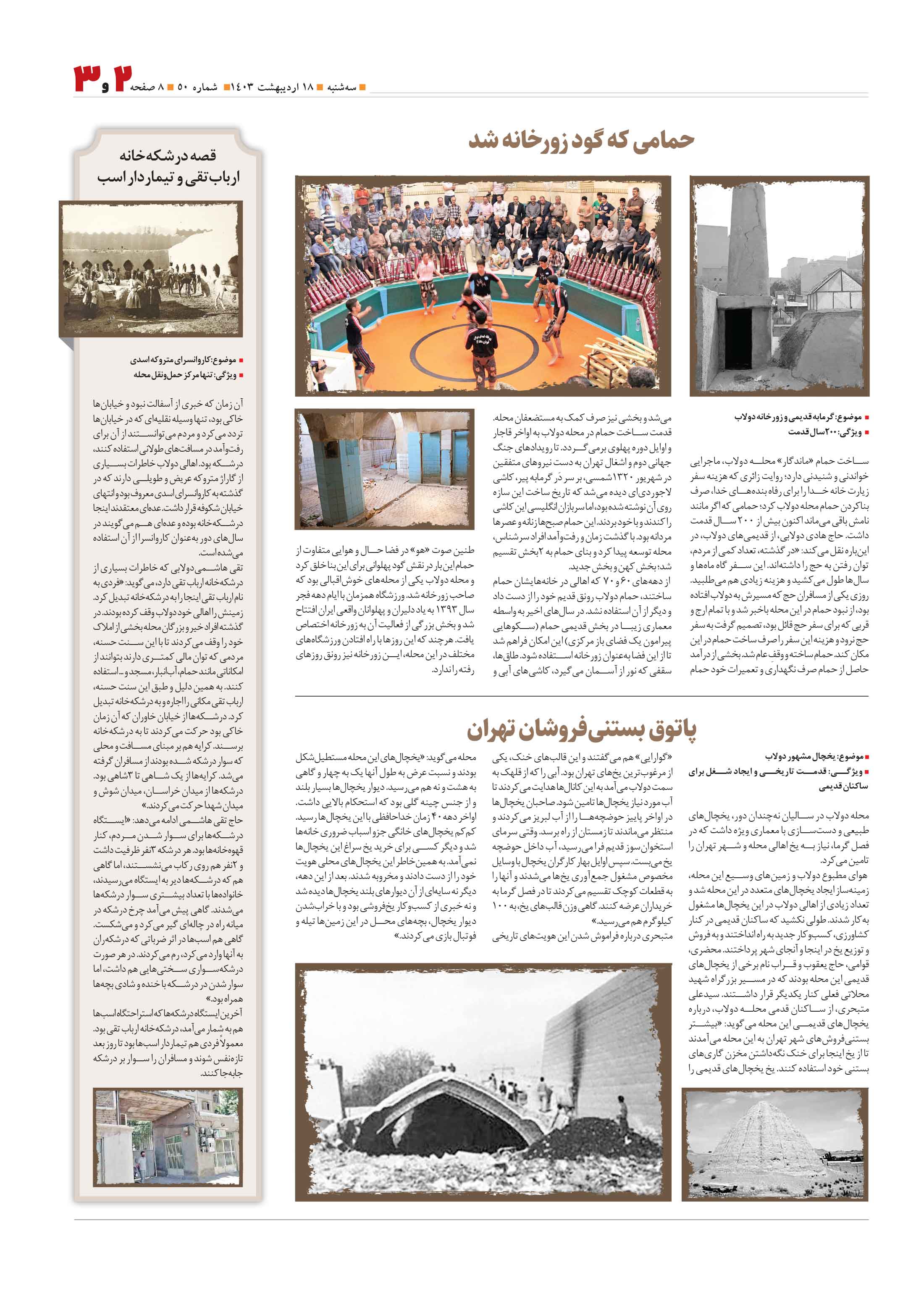 همشهری محله3