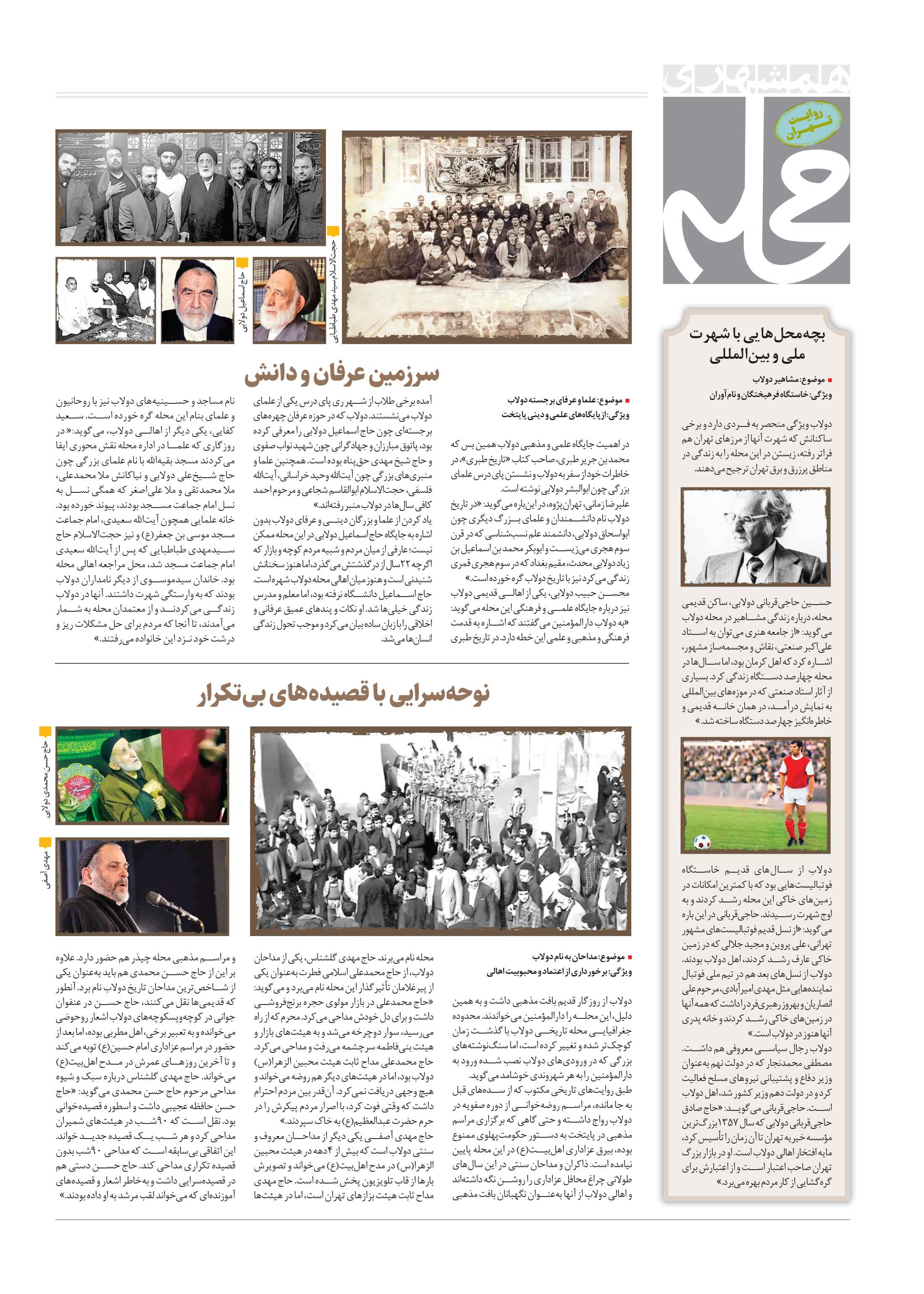 همشهری محله4