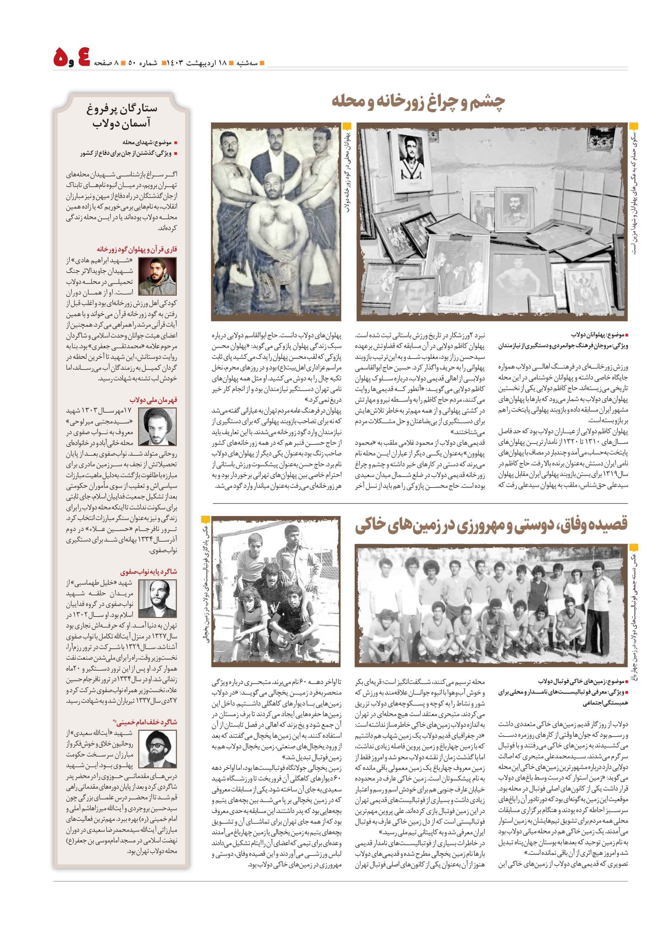 همشهری محله5