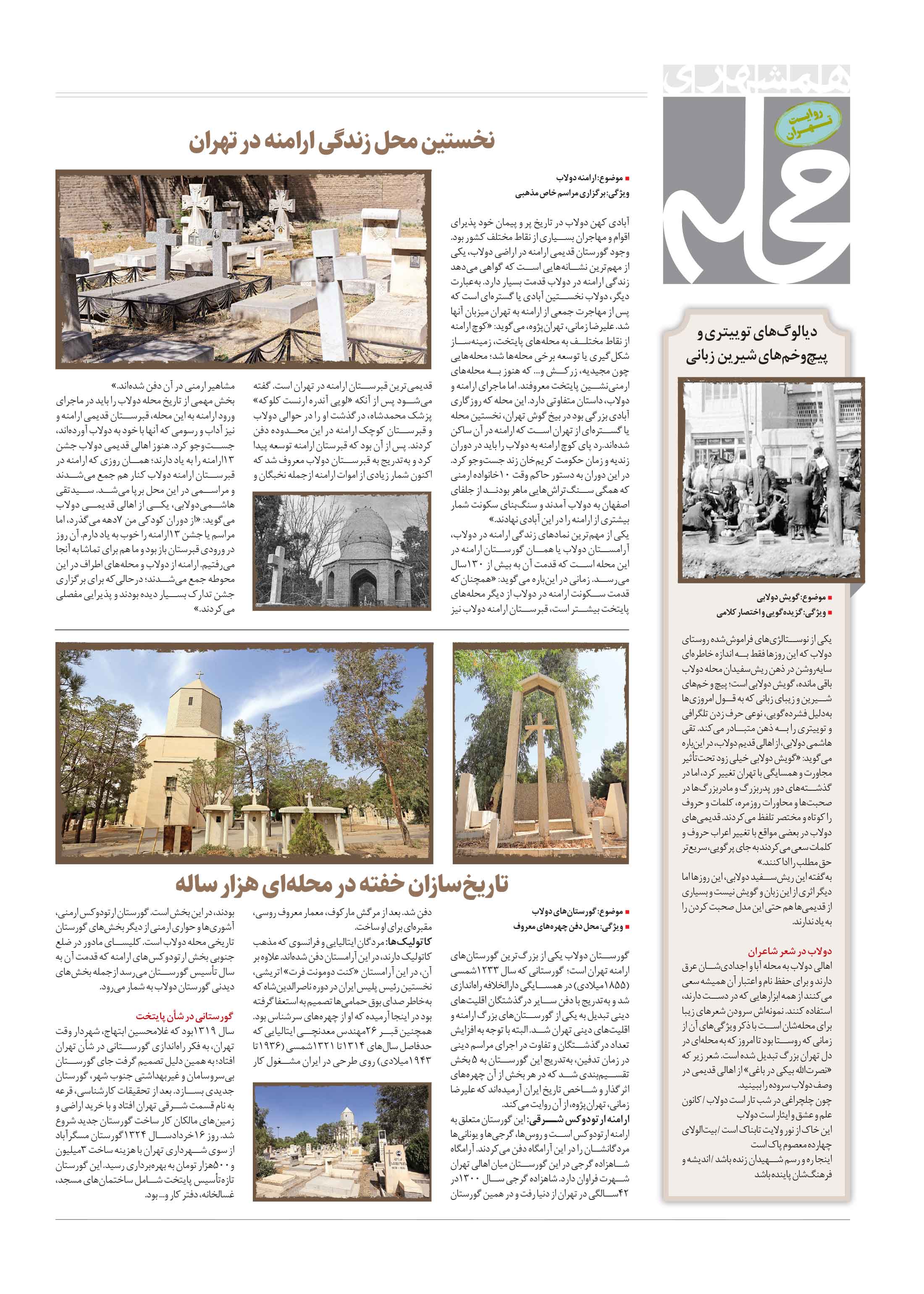 همشهری محله6