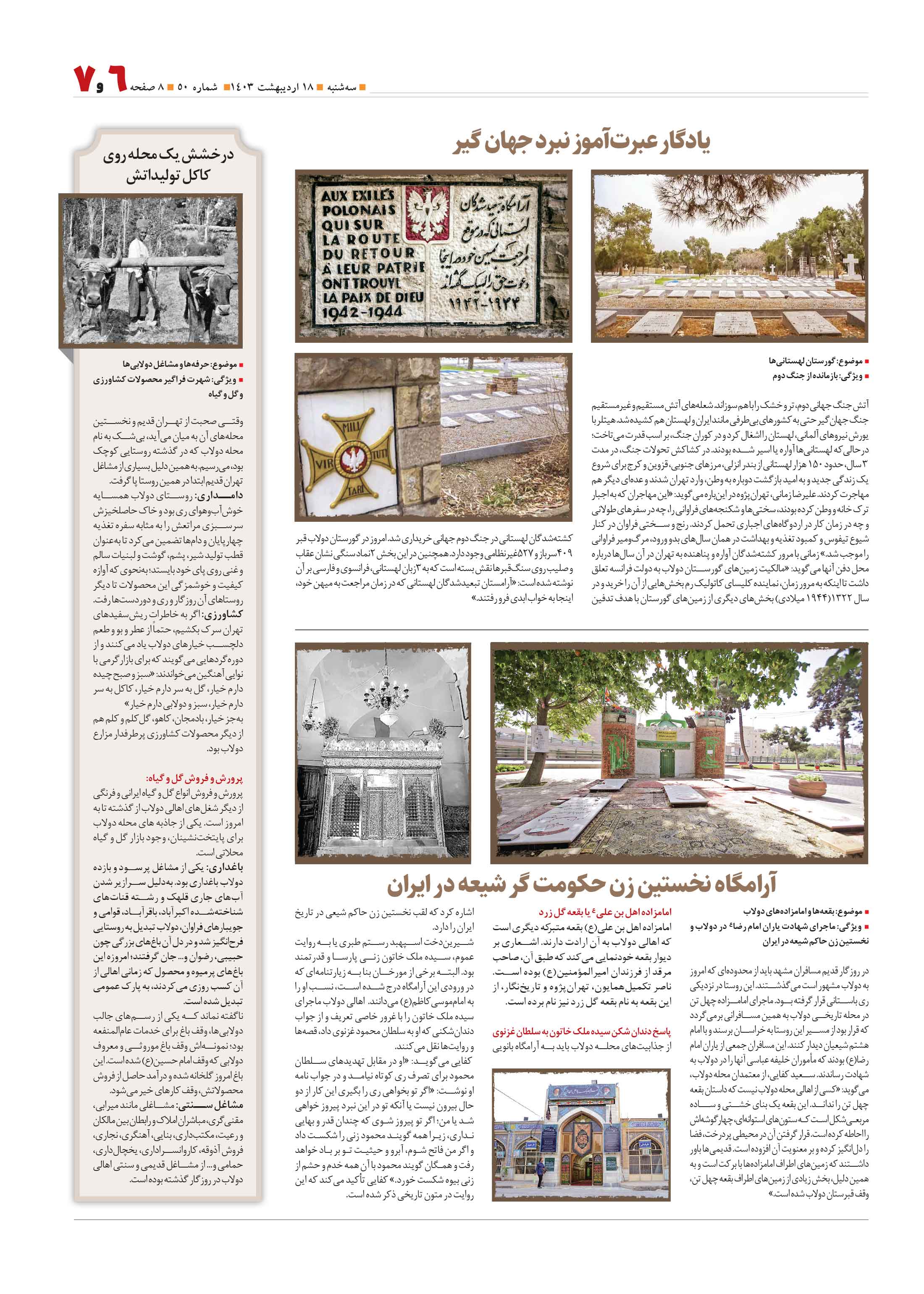 همشهری محله7