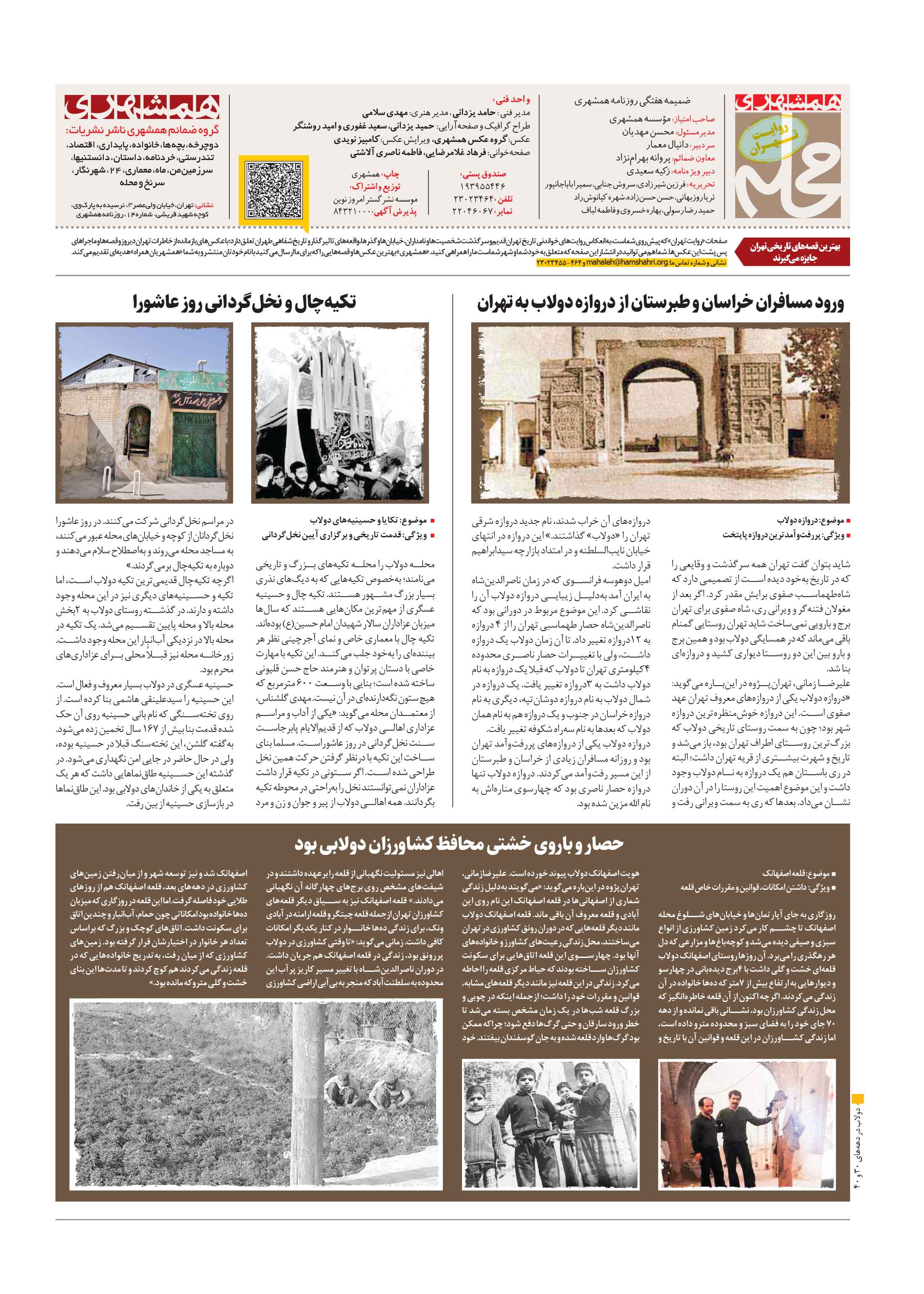 همشهری محله8