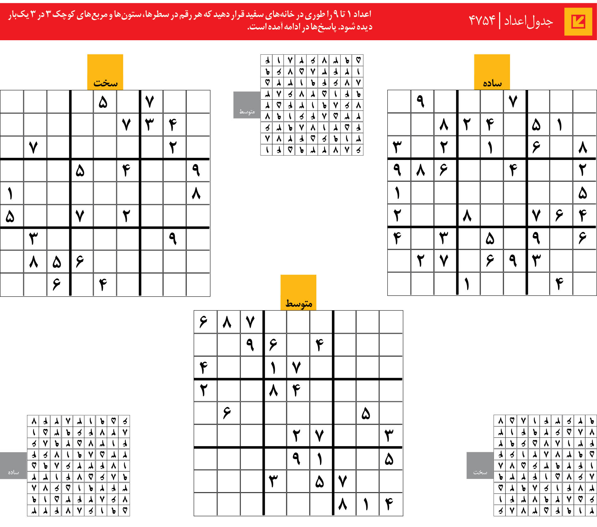 جدول‌اعداد | 4754